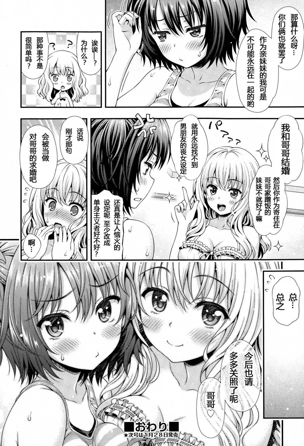 [Yakiniku King] Sweet & Sour (COMIC AUN 2015-02) [Chinese] [坏人卡] page 40 full