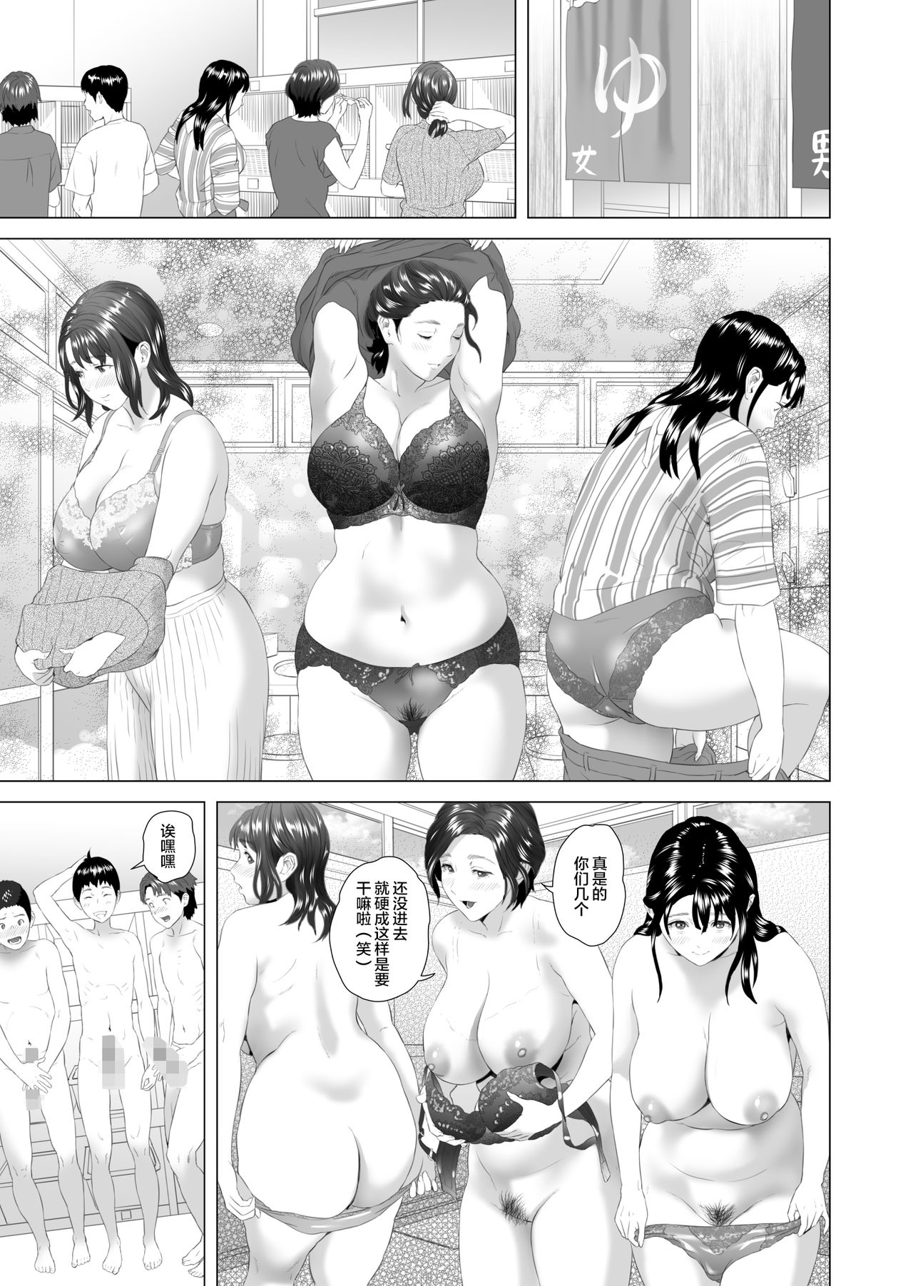 [Hy-dou (Hyji)] Kinjo Yuuwaku Godou Onsen Ryokou Hen [Chinese] [丧尸×无毒汉化] page 11 full