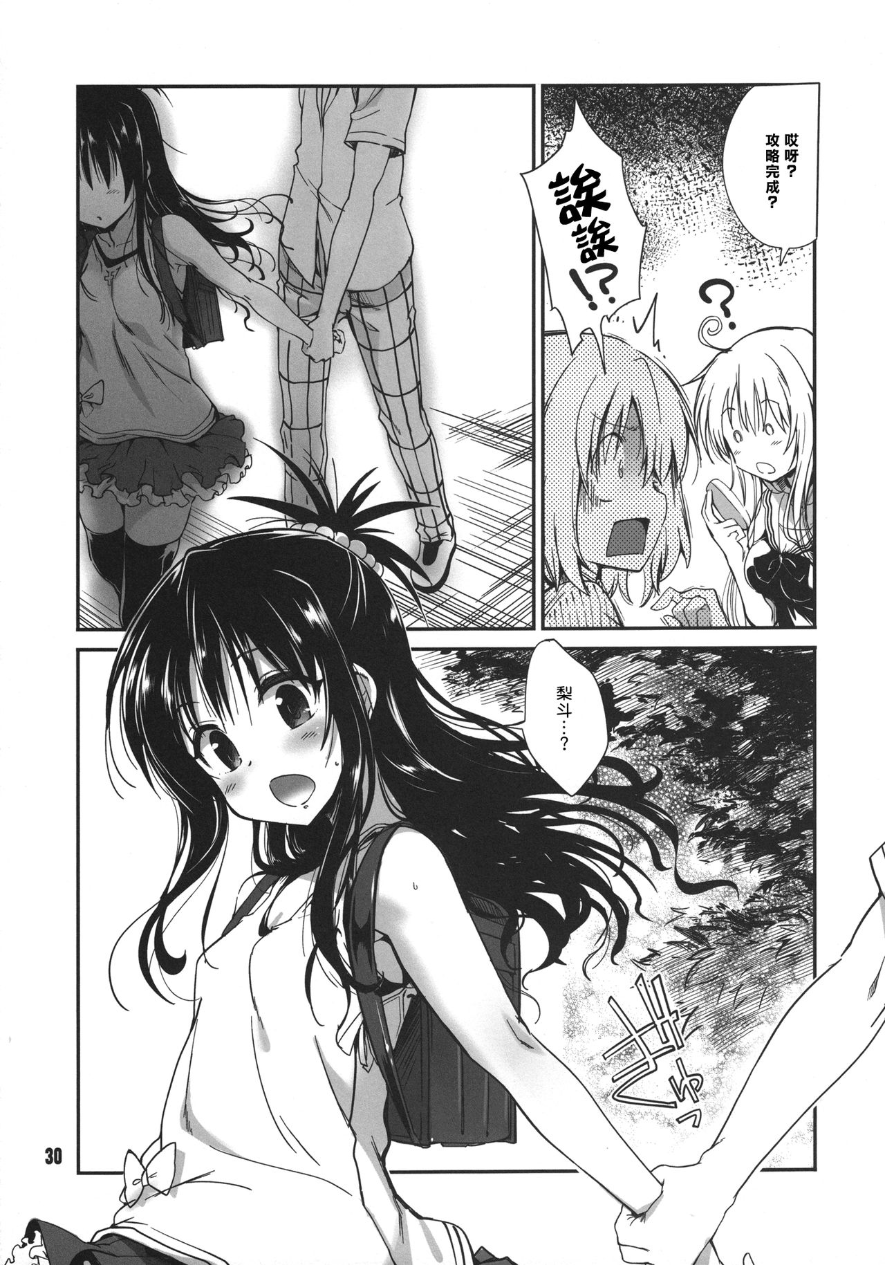 (C86) [Tracklisko (Hiura R)] Rin toshite shigure (To LOVE-Ru) [Chinese] [Sona5566漢化] page 30 full