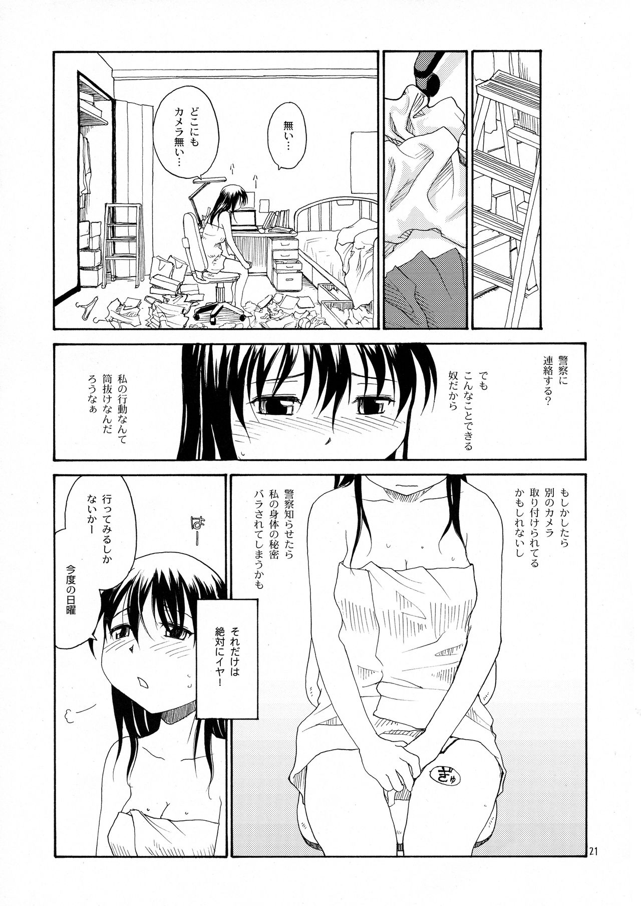 (COMITIA121) [B5 Doumei (RaTe)] NDG Soushuuhen 1 01~04 page 20 full