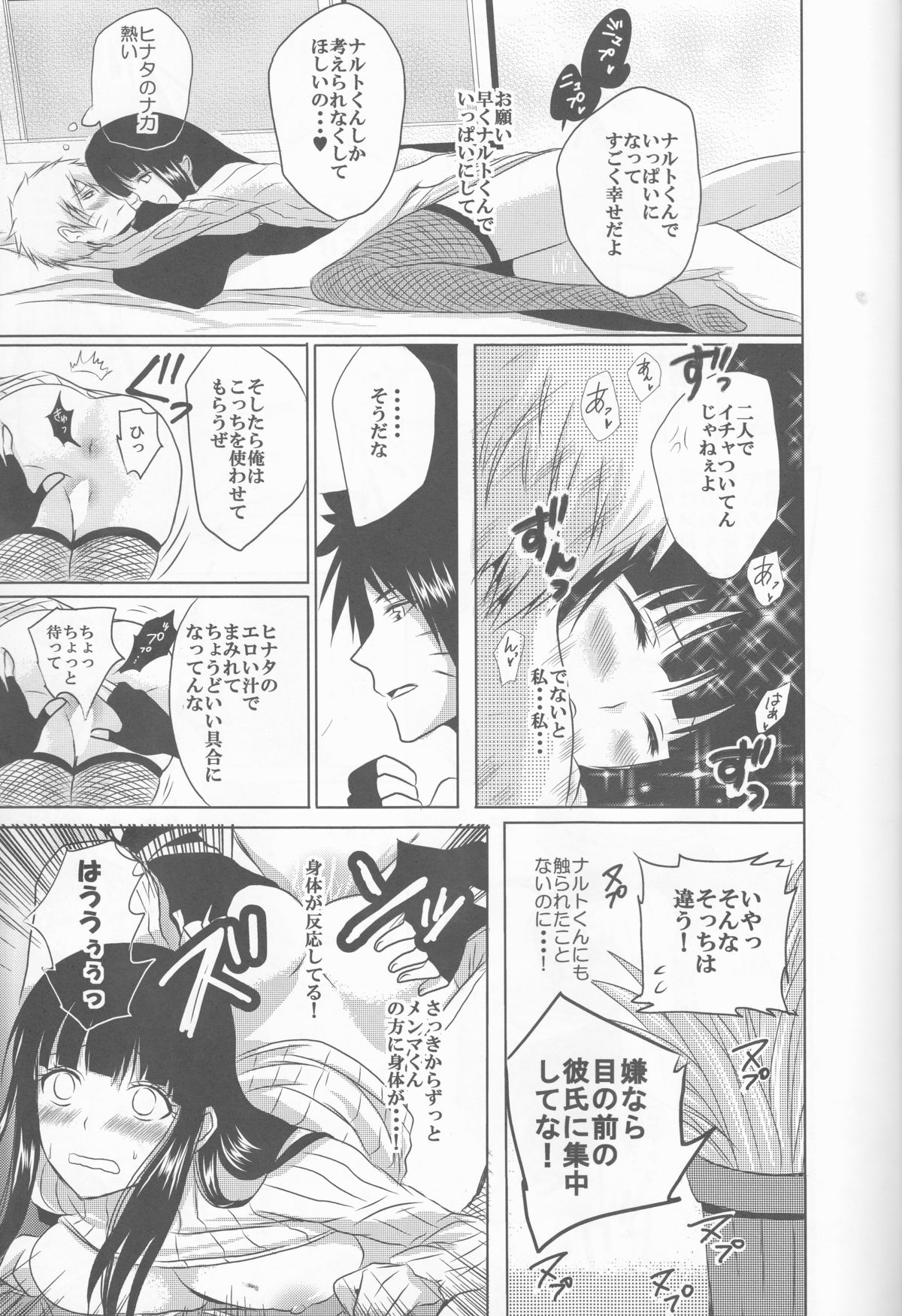 (SUPER24) [HonoHono (YUKIHONO)] 3PEACE (Naruto) page 10 full