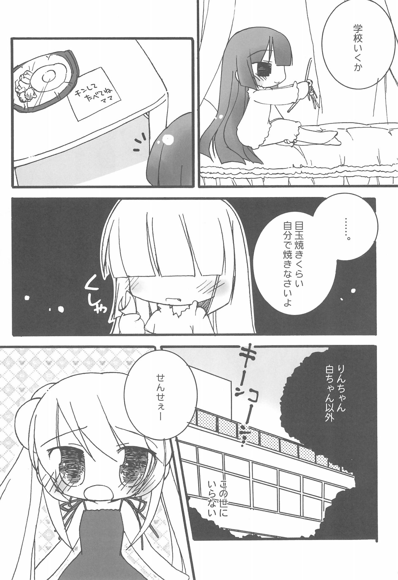 (C73) [Creamy Cafe (Kouduki Tomoru)] HIGH! TENSION (Kodomo no Jikan) page 7 full