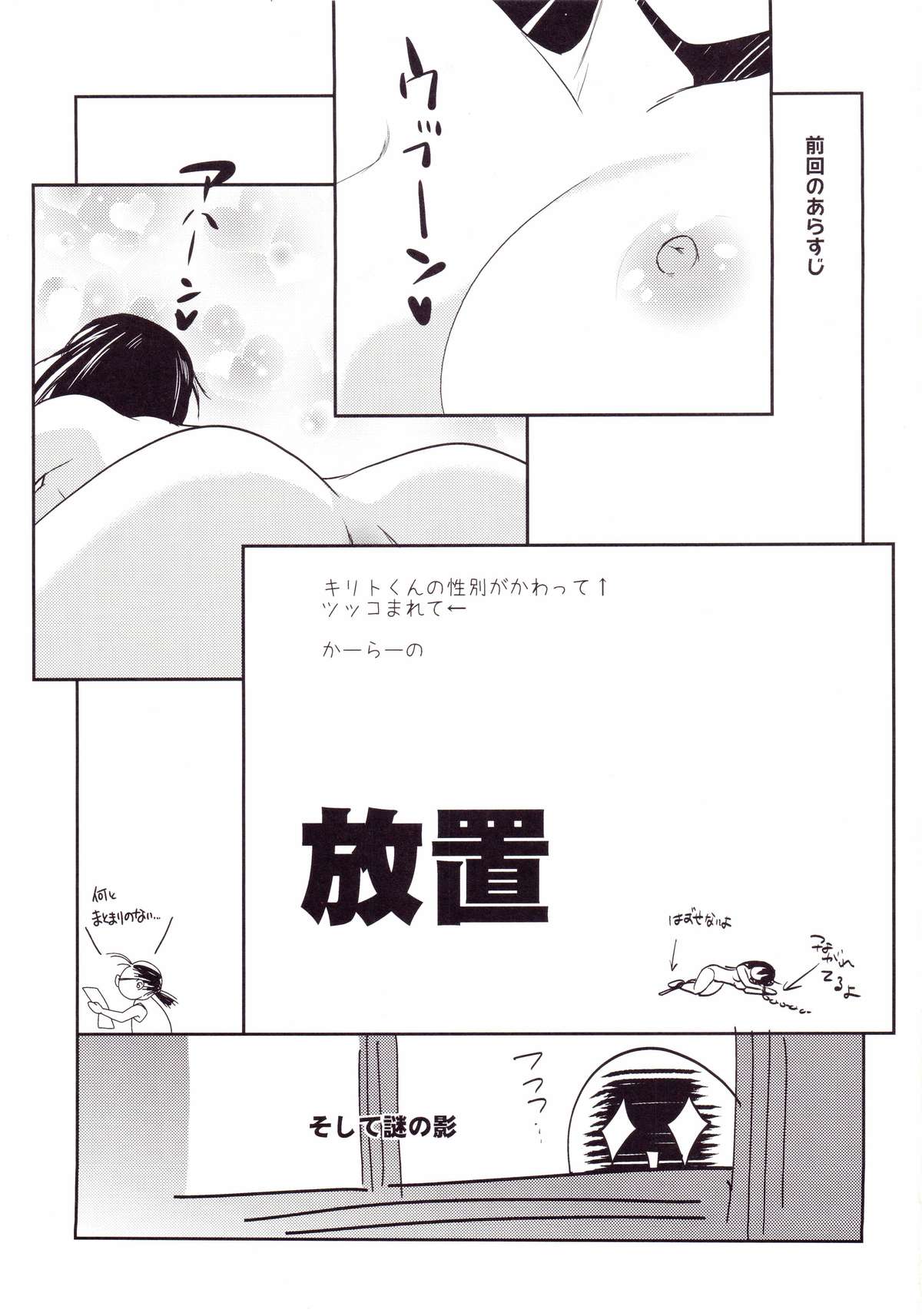 (SC65) [Siratama Nikukyuu] Kirito-kun no shiroku betatsuku nani ka 2 (Sword Art Online) page 2 full