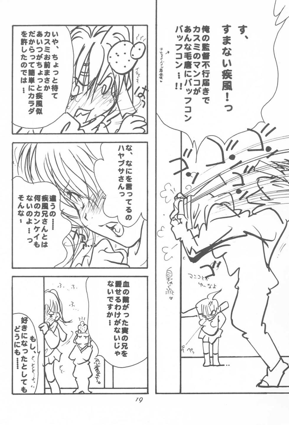 [Fuzokukugayama Kinder Garten] The Deep Sea (Dead or Alive) page 18 full