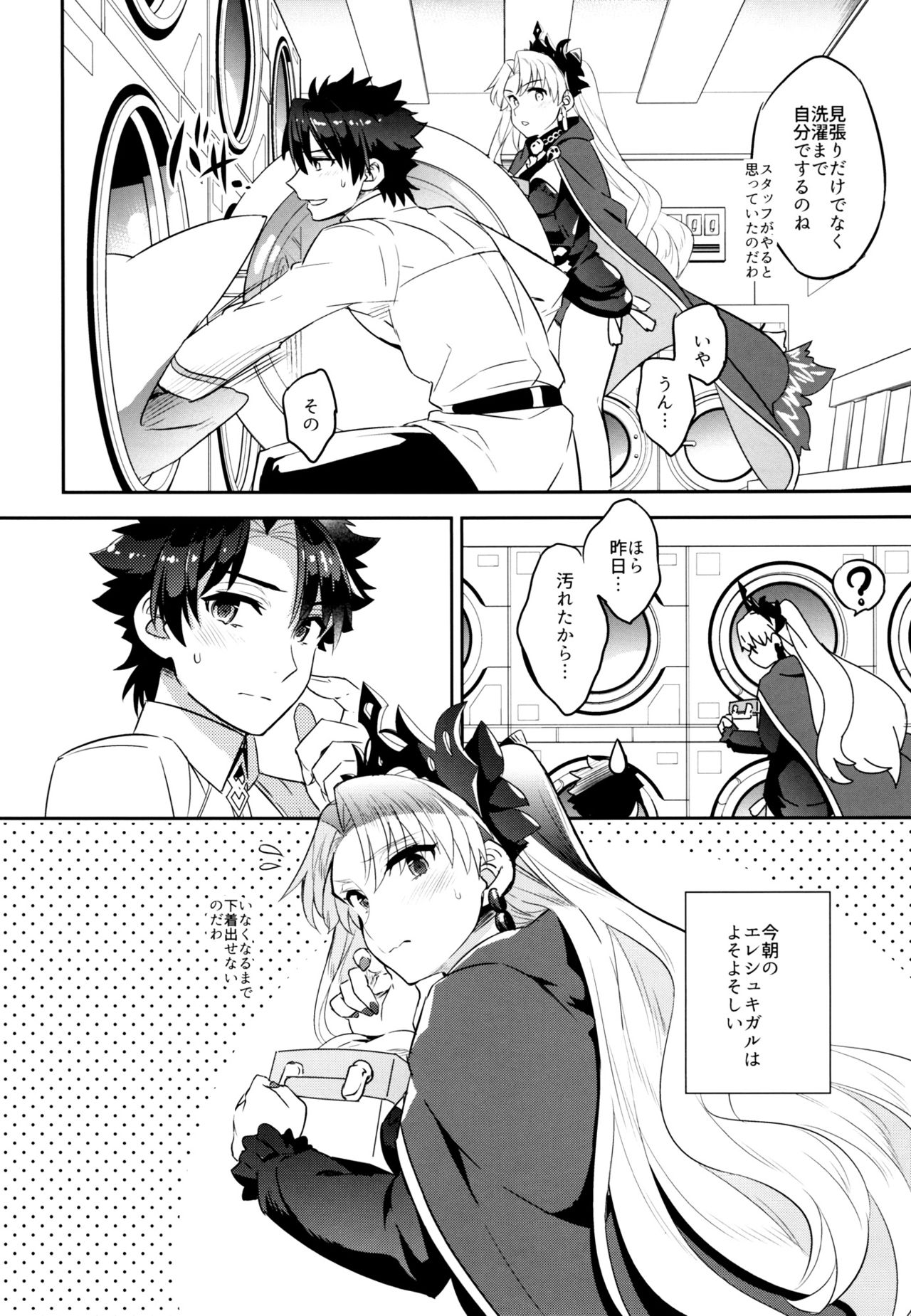 (C93) [Crazy9 (Ichitaka)] C9-33 Megami-sama no Hajimete Ereshkigal no Baai (Fate/Grand Order) page 6 full