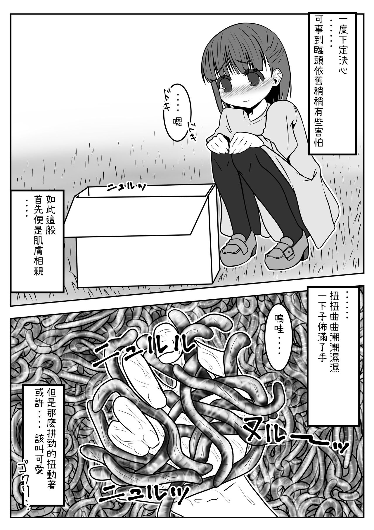 [Juubako no Katasumi] Mimizu Senbiki, Hako no Naka! [Chinese] page 9 full