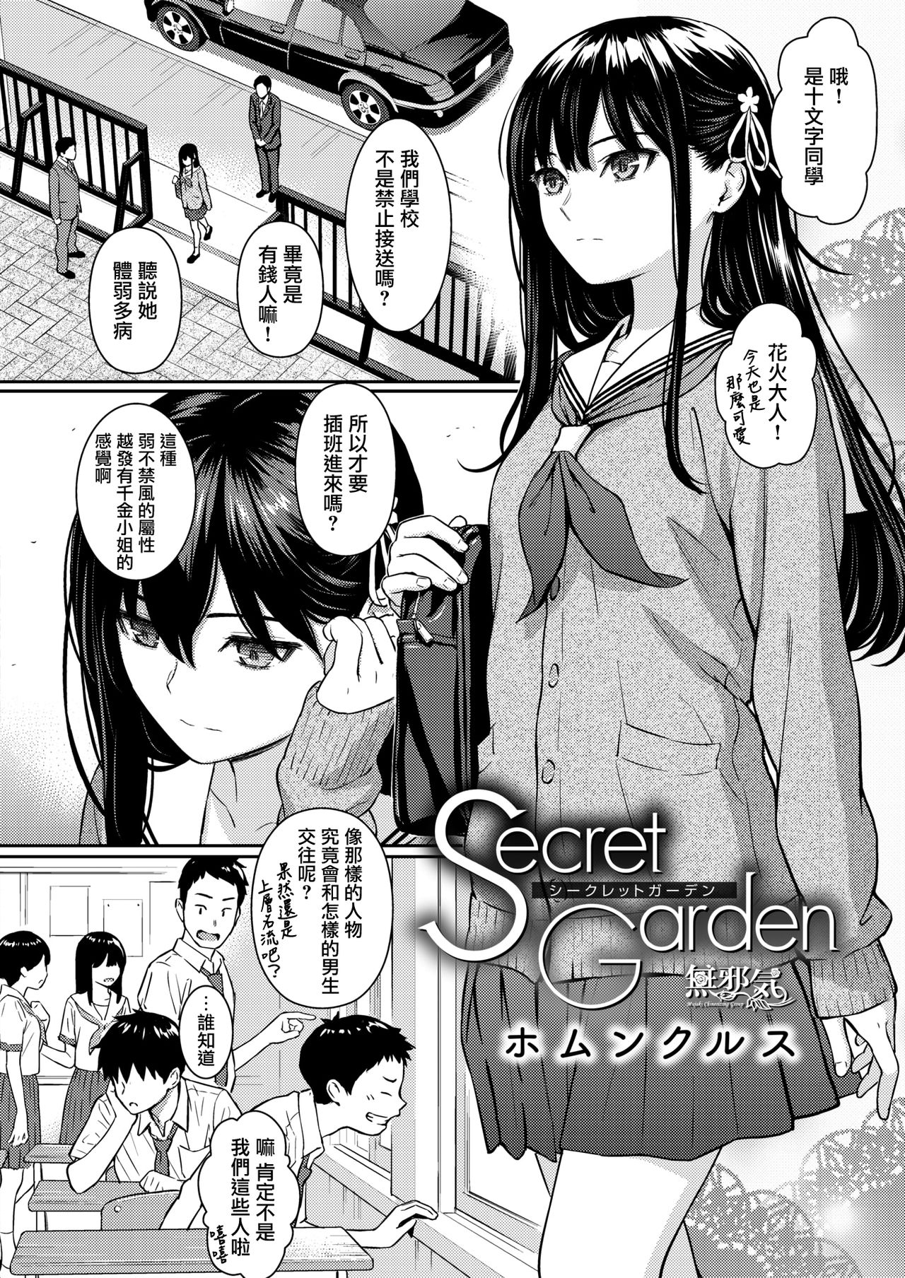 [Homunculus] Secret Garden (COMIC Kairakuten 2020-08) [Chinese] [無邪気漢化組] [Digital] page 2 full