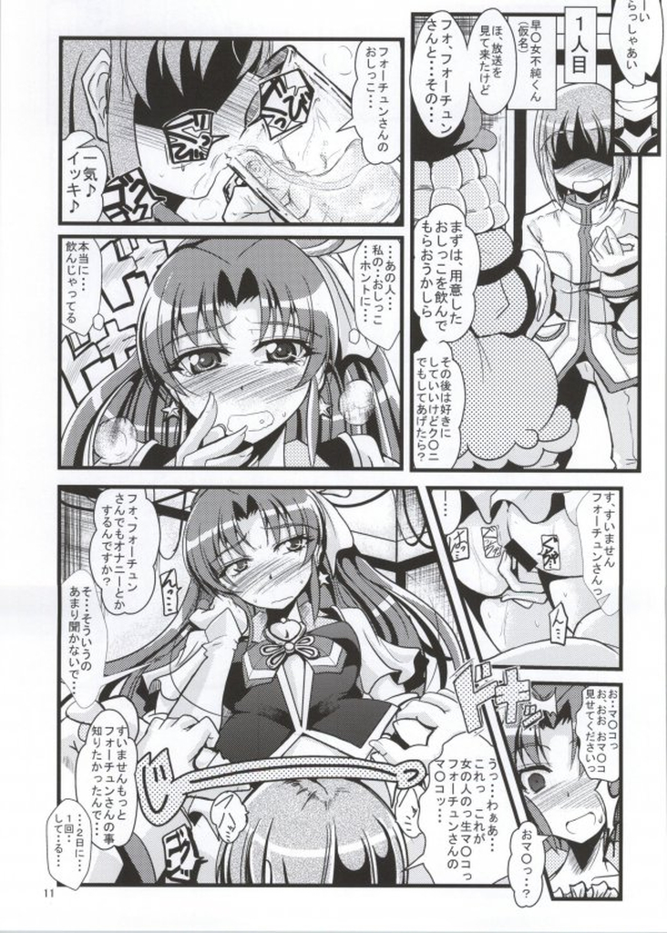 (C86) [GARUNANSA mk-2 (Mizuhara Katsumi)] Samishii Kimochi wo Wasureru hodo ni (HappinessCharge Precure!) page 8 full