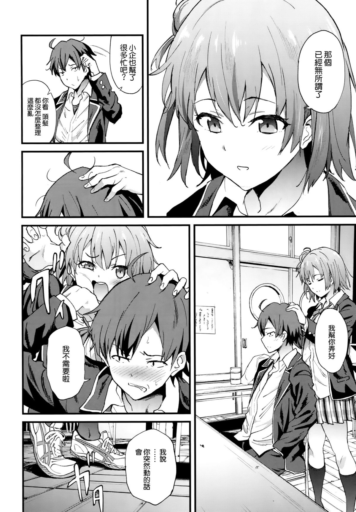 (COMIC1☆9) [EXTENDED PART (YOSHIKI)] Yahari Ore wa Hentai Love Come ga Ii. 4 (Yahari Ore no Seishun Love Come wa Machigatteiru.) [Chinese] [空気系☆漢化] page 4 full