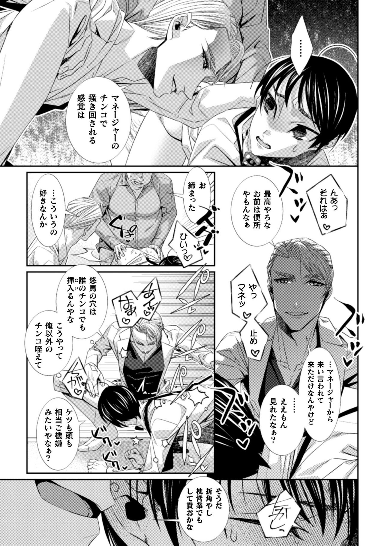 [Toguchi Furu] Teihen Aikata no Makura Ochi Niku Benki Yacchuunen [Digital] page 11 full