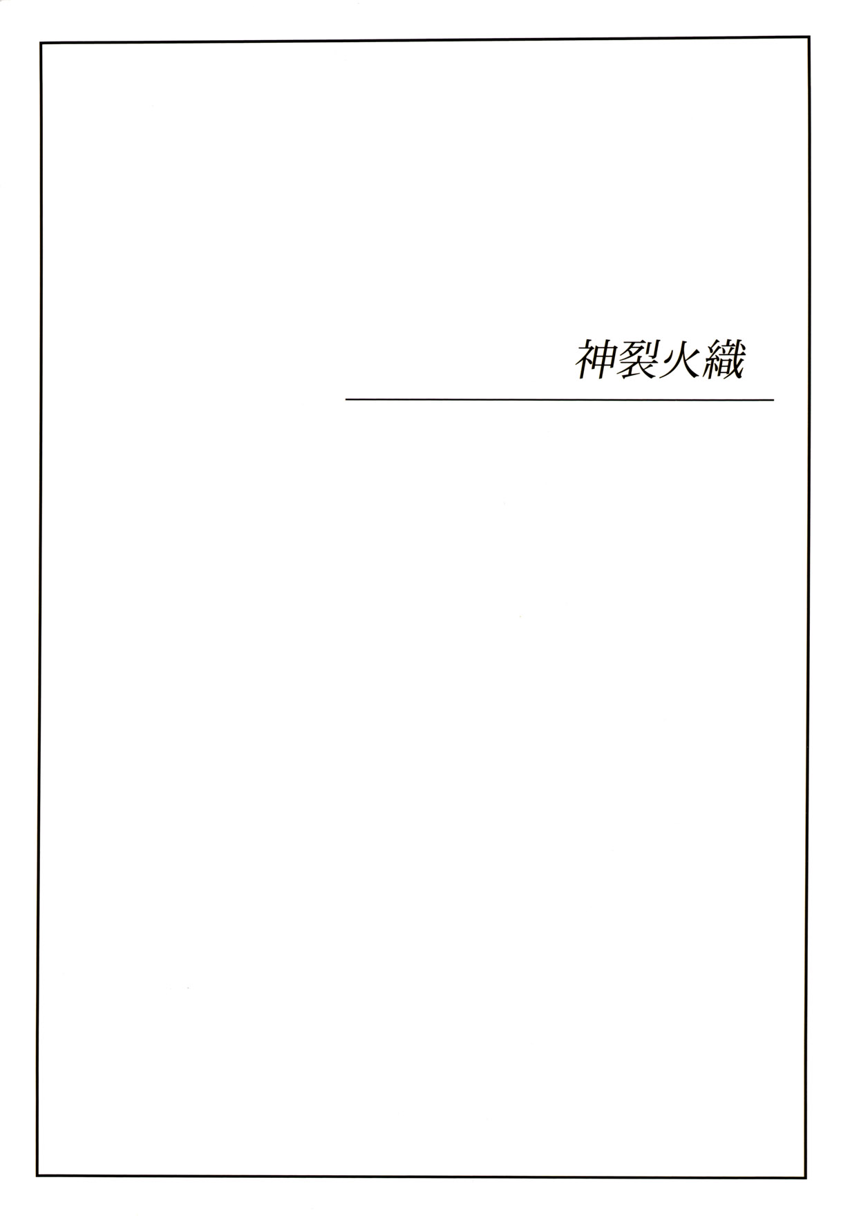 (C79) [GEGERA STANDARD (Gegera Toshikazu)] Kyonyuu Mokuroku (Toaru Majutsu no Index) page 2 full