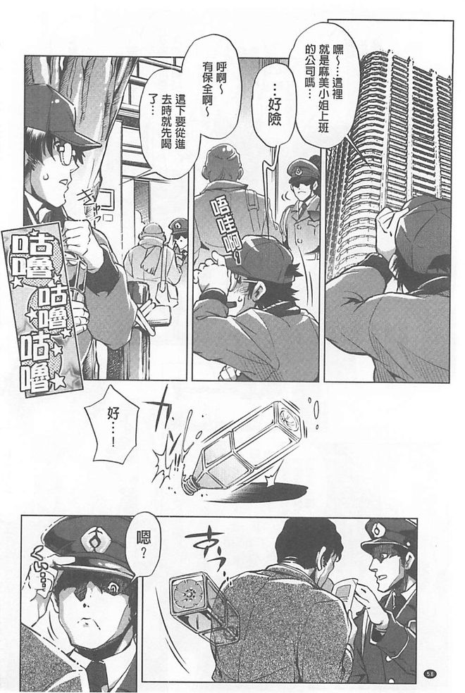 [Ohtori Ryuji] Yah! Toumei Ningen X [Chinese] page 58 full