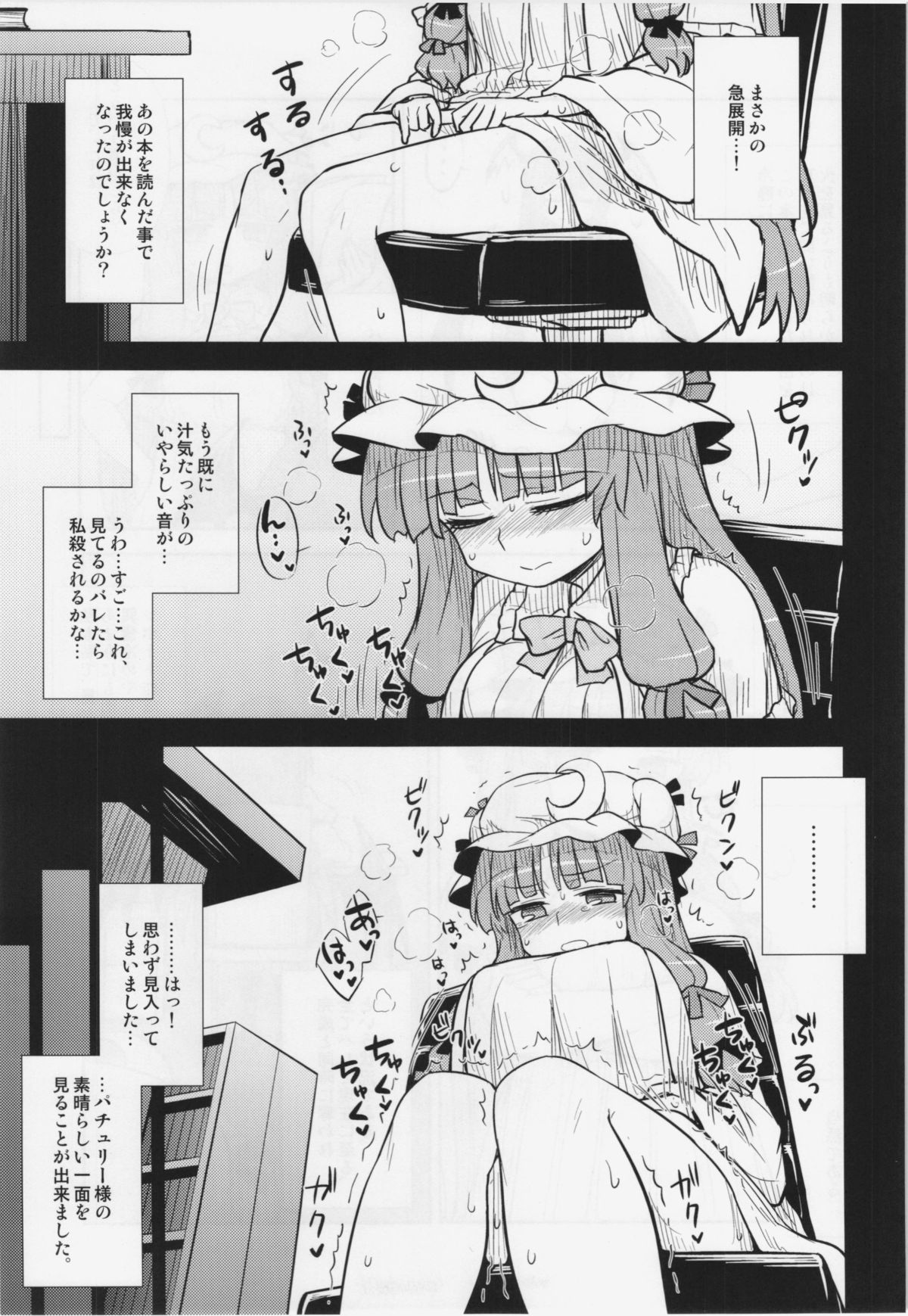 (C88) [110-GROOVE (Itou Yuuji)] Koakuma no Patchouli Kansatsuki (Touhou Project) page 7 full