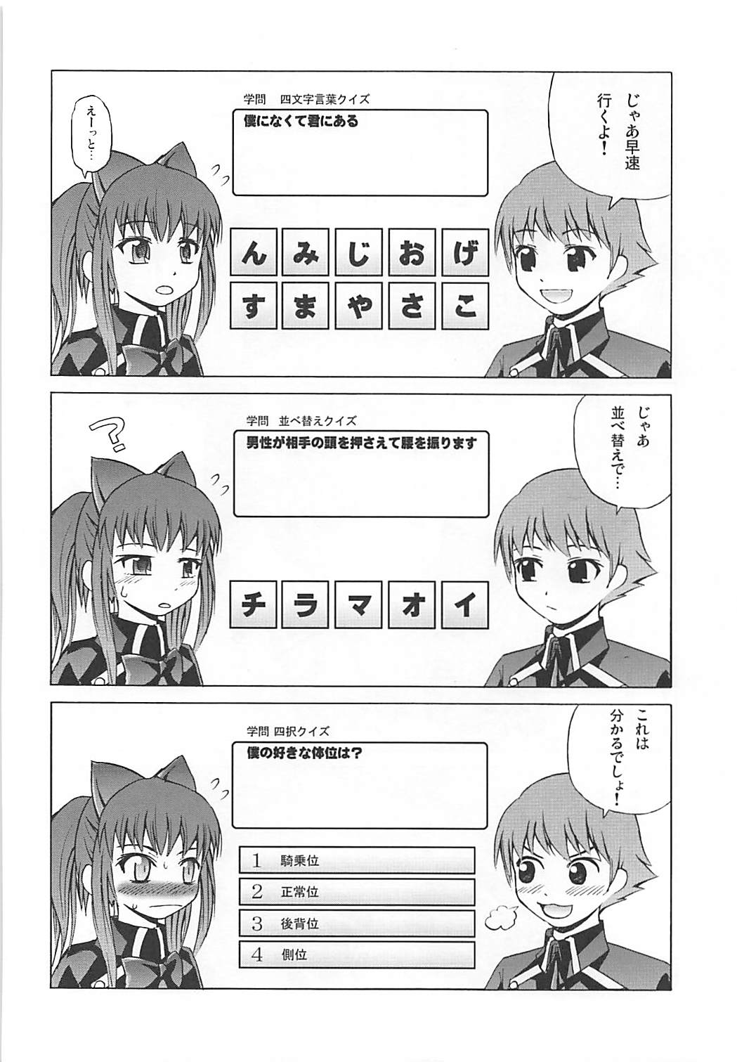 (QMAKET) [Pico Pico Labyrinth (Fujisaka Lyric)] Maromaro Marron-san 1024mb (Quiz Magic Academy) page 29 full