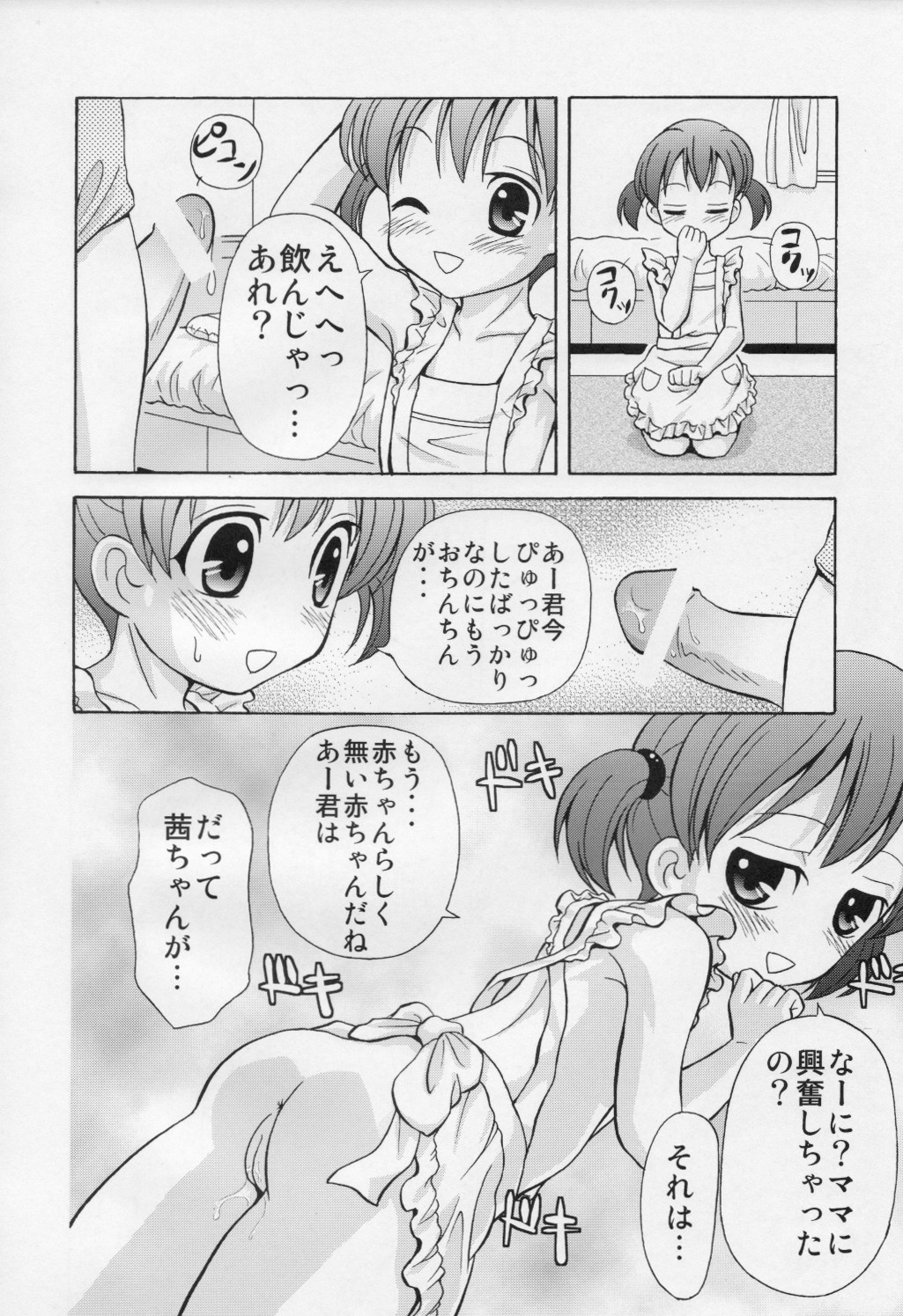 (C76) [Joji Panchu Uriba (emina)] Toshishita Mama to Akachan ni Natta Boku page 17 full
