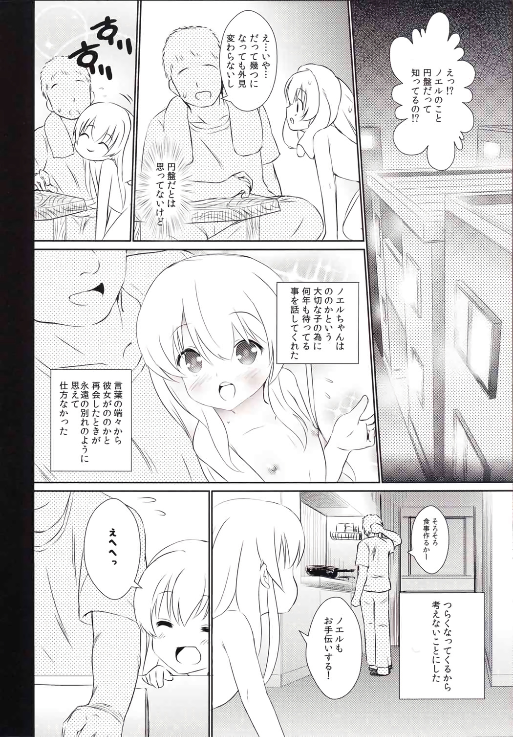 (C87) [TAKE3 (TAKEMITZ)] Ero Metho (Sora no Method) page 7 full