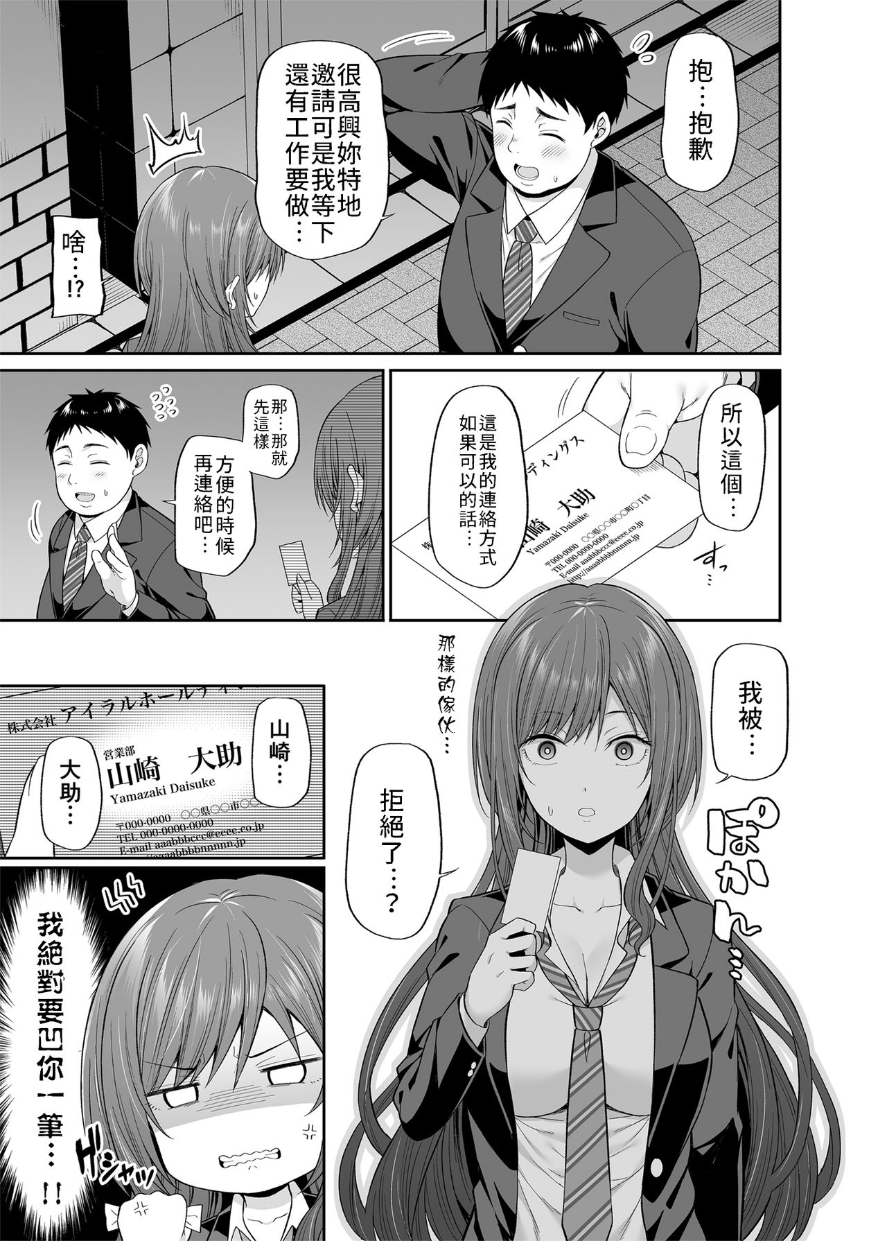 [Fujiya (Nectar)] Enkoakujyo Jya Dame Desuka? | 元(援)交惡女不好嗎? [Chinese] [禁漫漢化組] [Digital] page 7 full