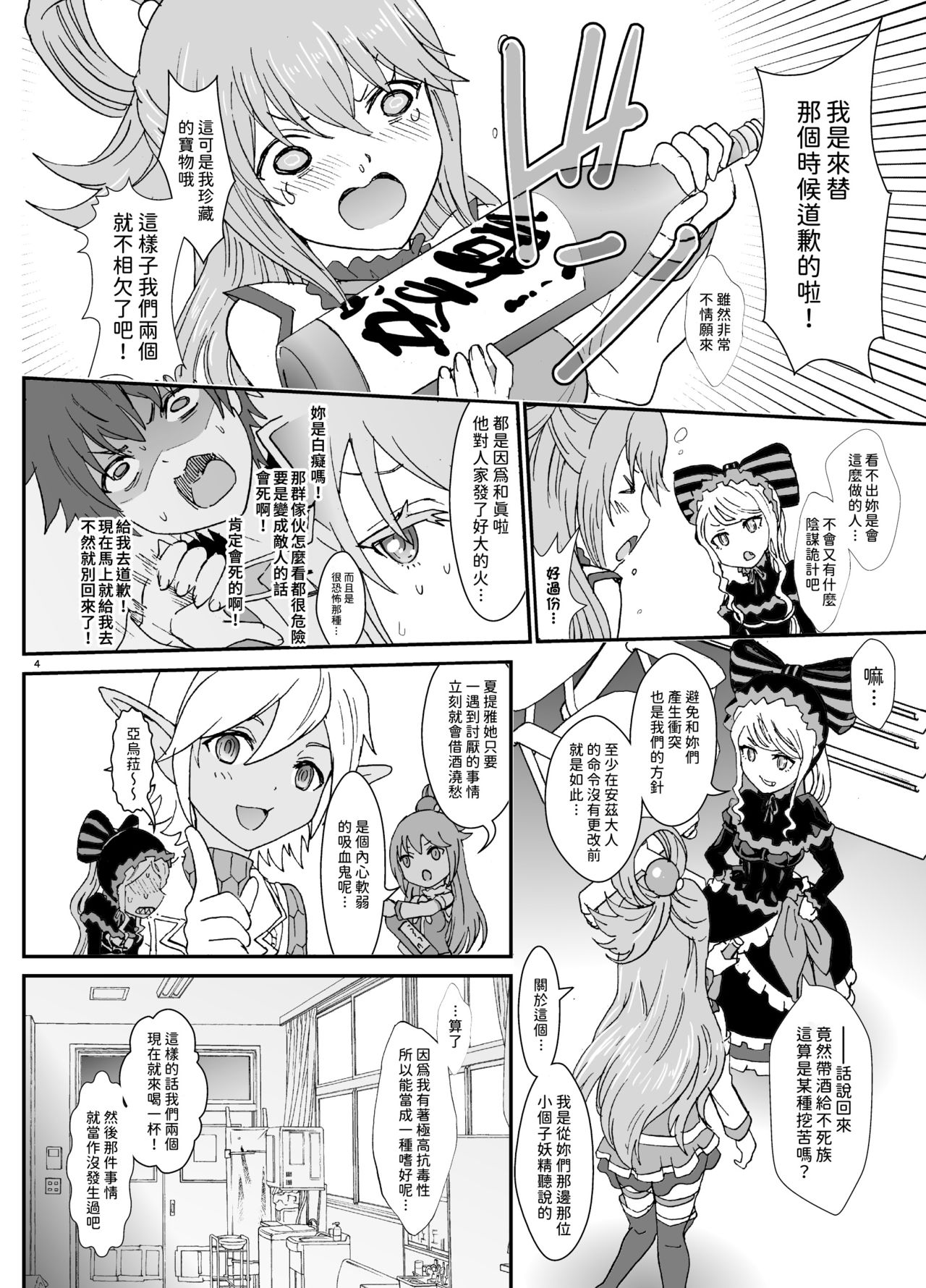 (C97) [Rurunoya (Rurukichi)] Isekaru Biyori (Isekai Quartet) [Chinese] [傻屌漢化] page 4 full