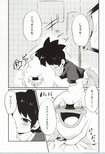 (Shota Scratch SP3) [Enokinoki (Fujinami)] Ore no Shitsuji Desho! ? (Youkai Watch) page 4 full