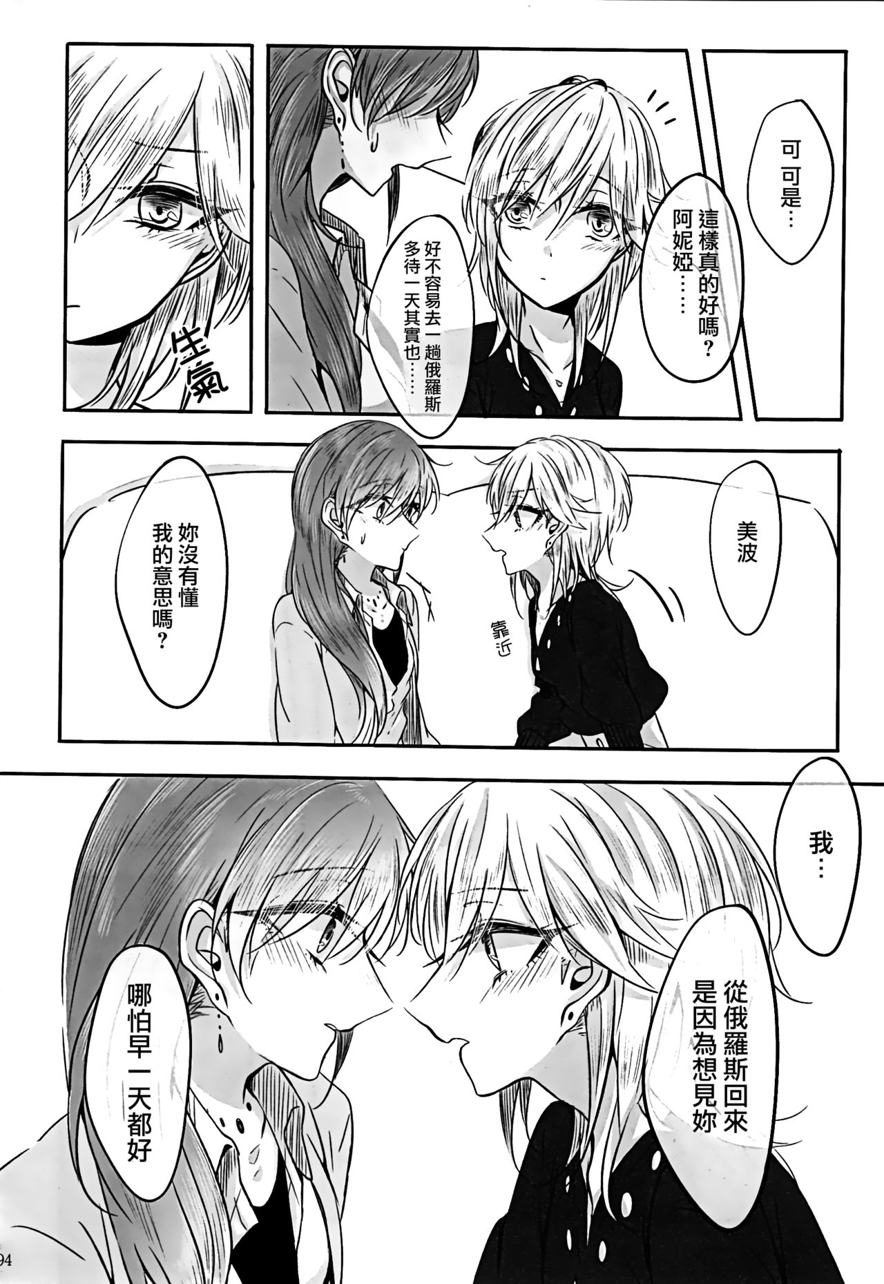 (C91) [Hyakkei (Various)] Hoshi ga Umi o Oikakete (THE IDOLM@STER CINDERELLA GIRLS) [Chinese] [大友同好会] [Incomplete] page 9 full