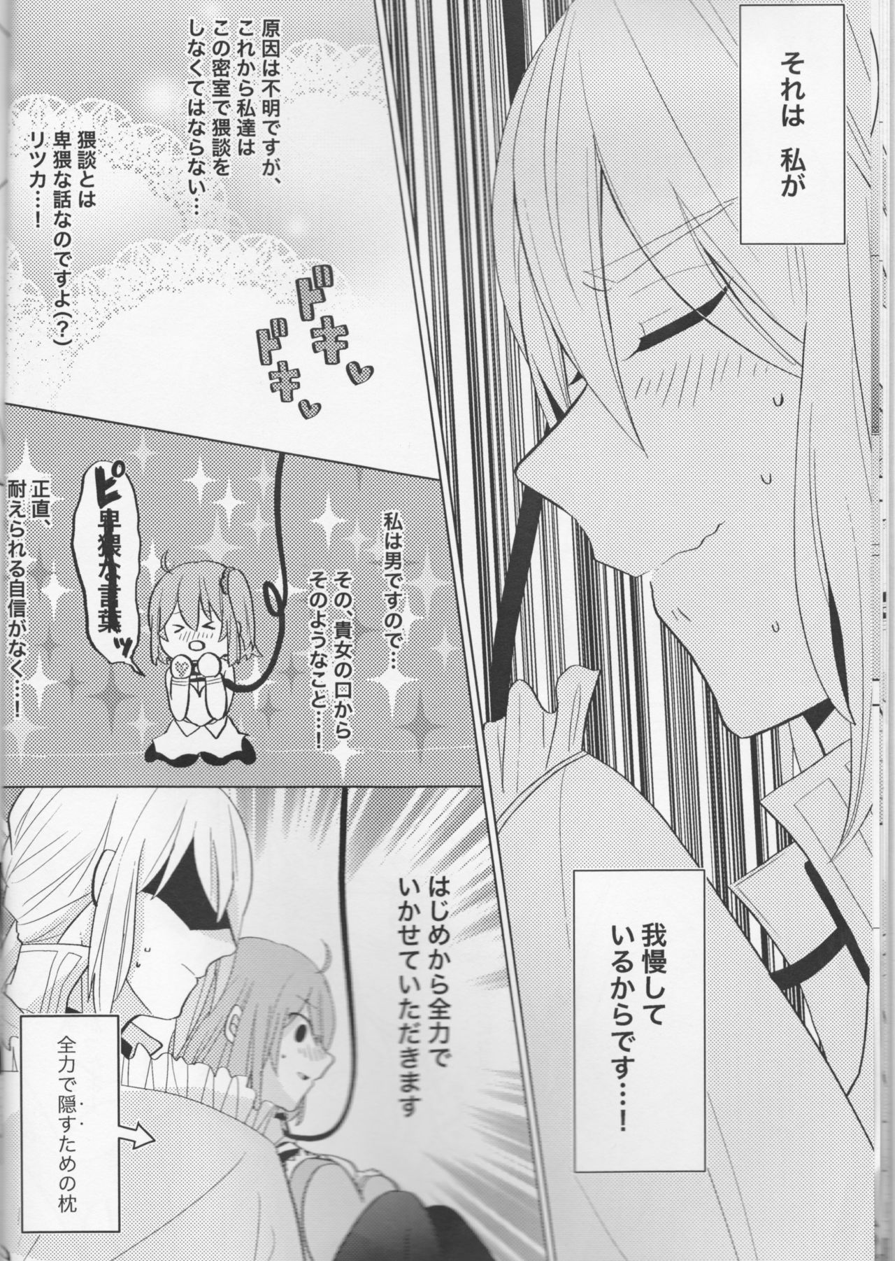 (C94) [Rare Okowa (Okowa)] Kirakira Koboreru, Kimi to no Waidan (Fate/Grand Order) page 12 full