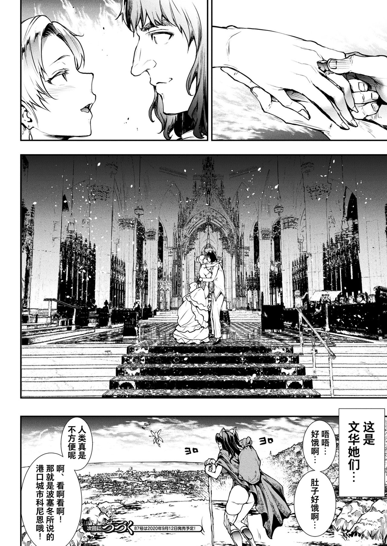 [Erect Sawaru] Raikou Shinki Igis Magia -PANDRA saga 3rd ignition- Ch. 24 (COMIC Unreal 2020-08 Vol. 86) [Chinese] [不咕鸟汉化组] [Digital] page 26 full