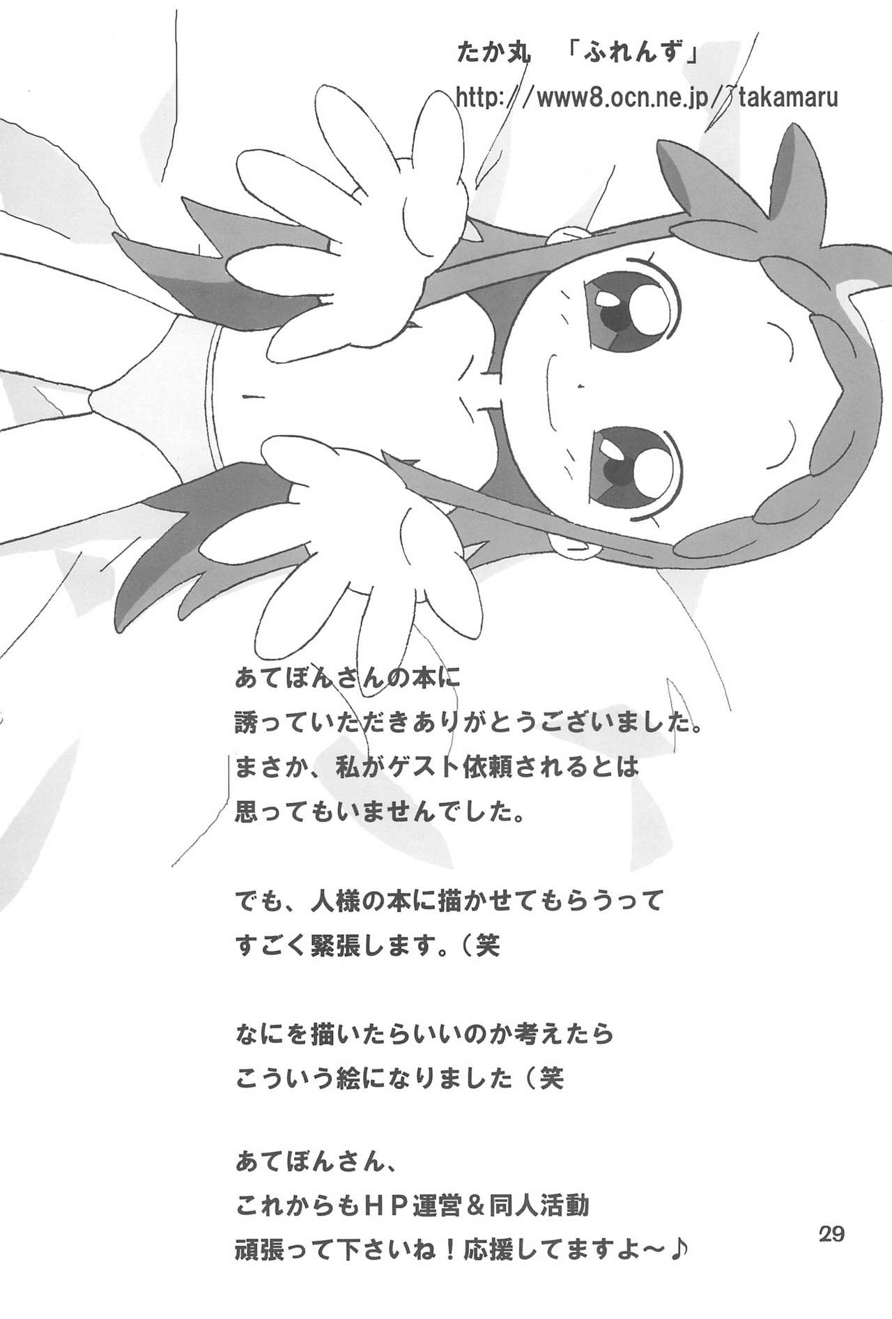 [BLUE ROYAL (Atebon)] LED ZONE Dou Deshou 4 (Ojamajo Doremi) page 29 full