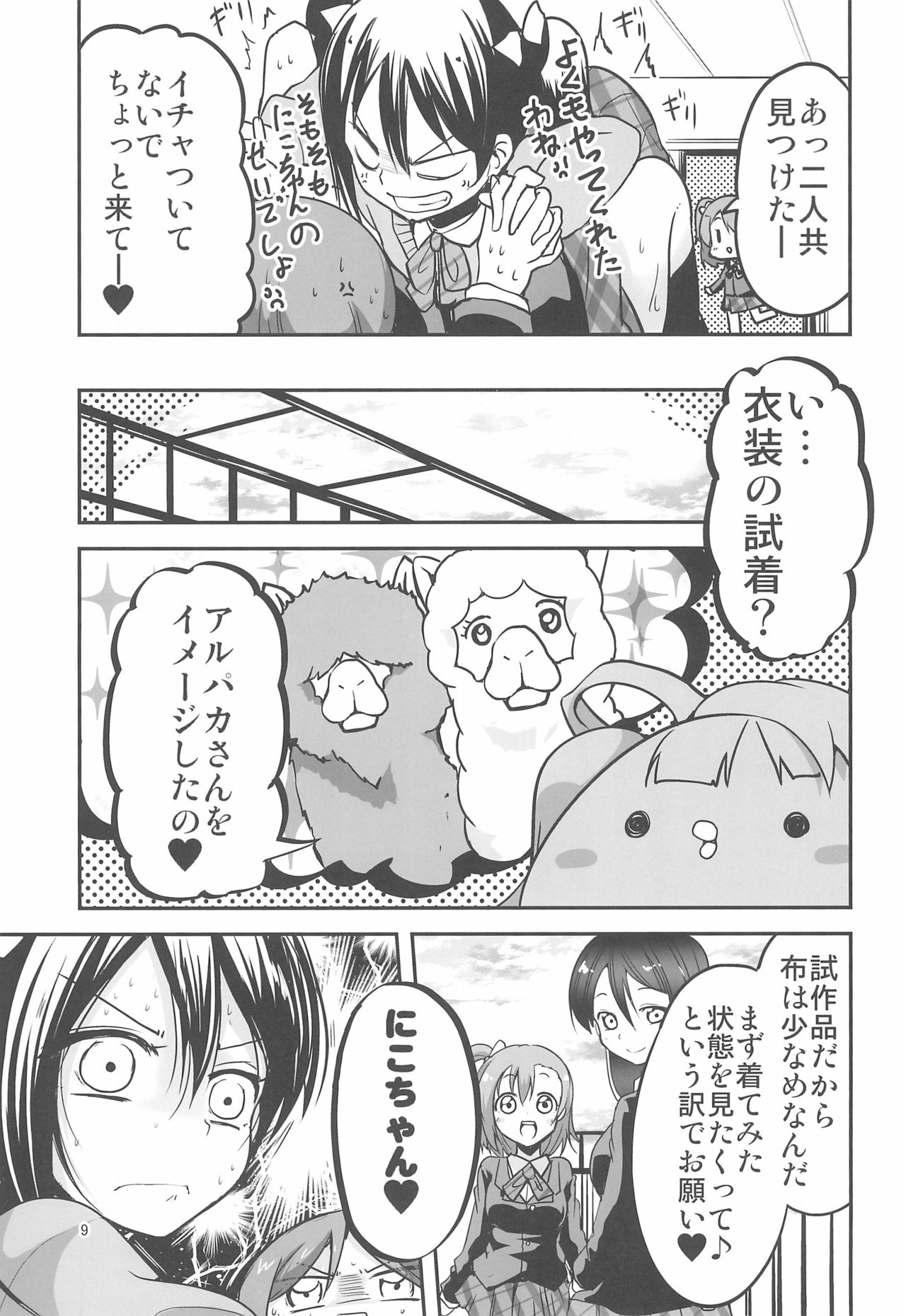 (C89) [TAROTS (Sawano Akira)] Nico-chan wa NO Pantsu (Love Live!) page 9 full