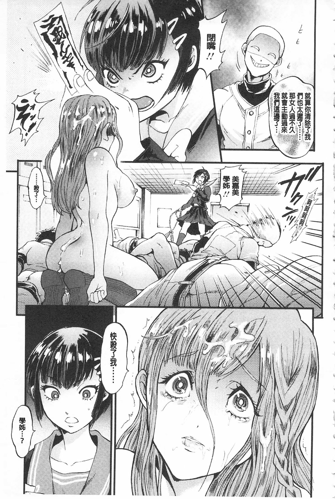 [Kijima Daisyarin] Mesuochi Kichikukan | 淫牝墮落鬼畜館 [Chinese] page 195 full