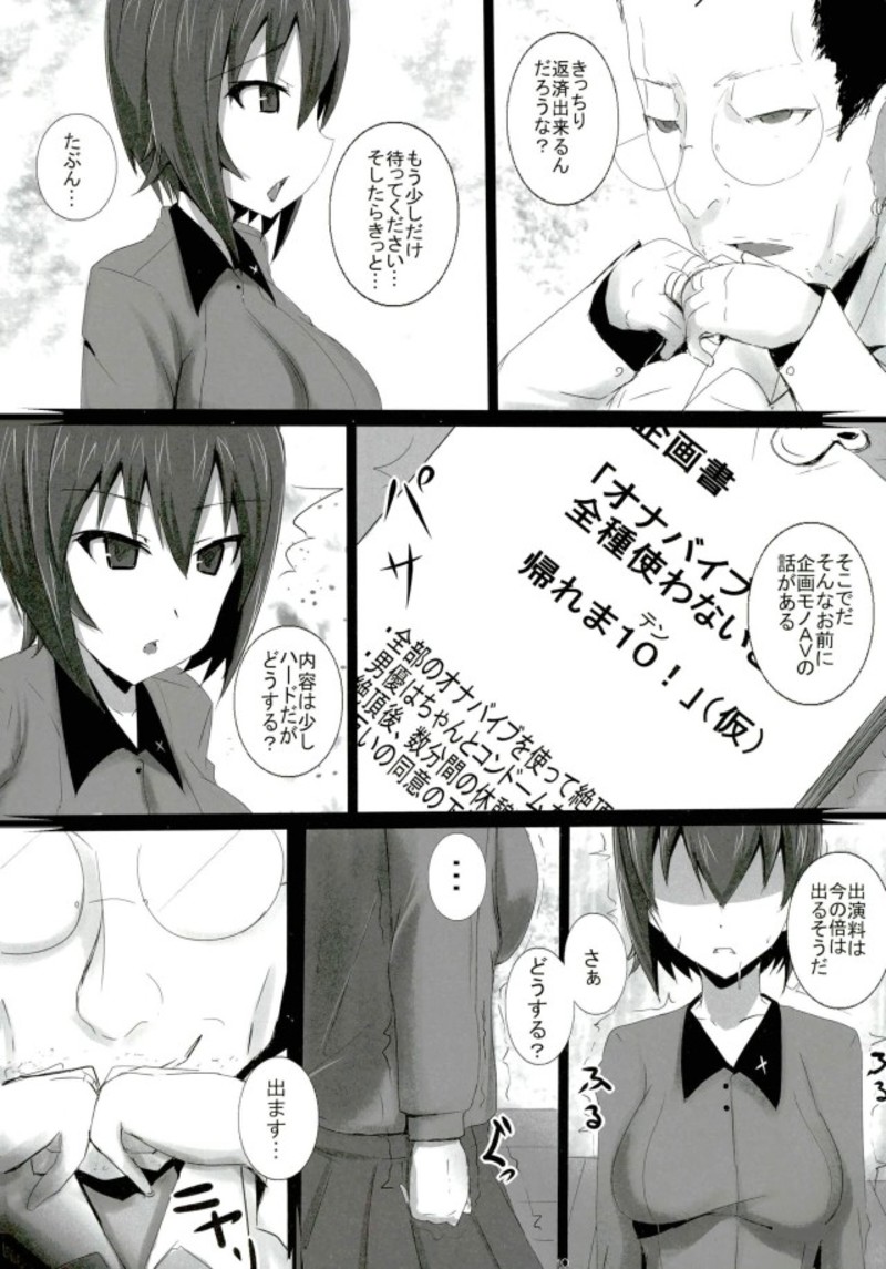 (C93) [Yuzuponz (Jiseki)] Nishizumi-ryuu Inrandou ~Mesu no Okite Acme no Kokoro~ (Girls und Panzer) page 9 full