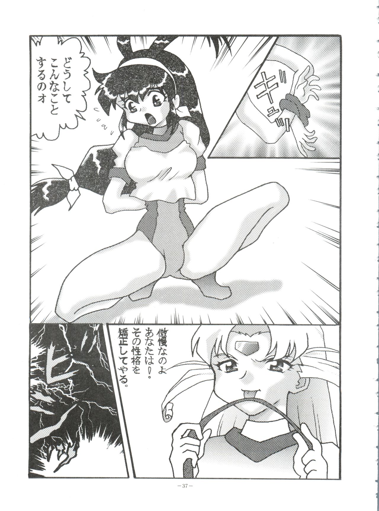 [Okachimentaiko Seisakushitsu, ALPS (Various)] Okachimentaiko BB (Various) page 36 full