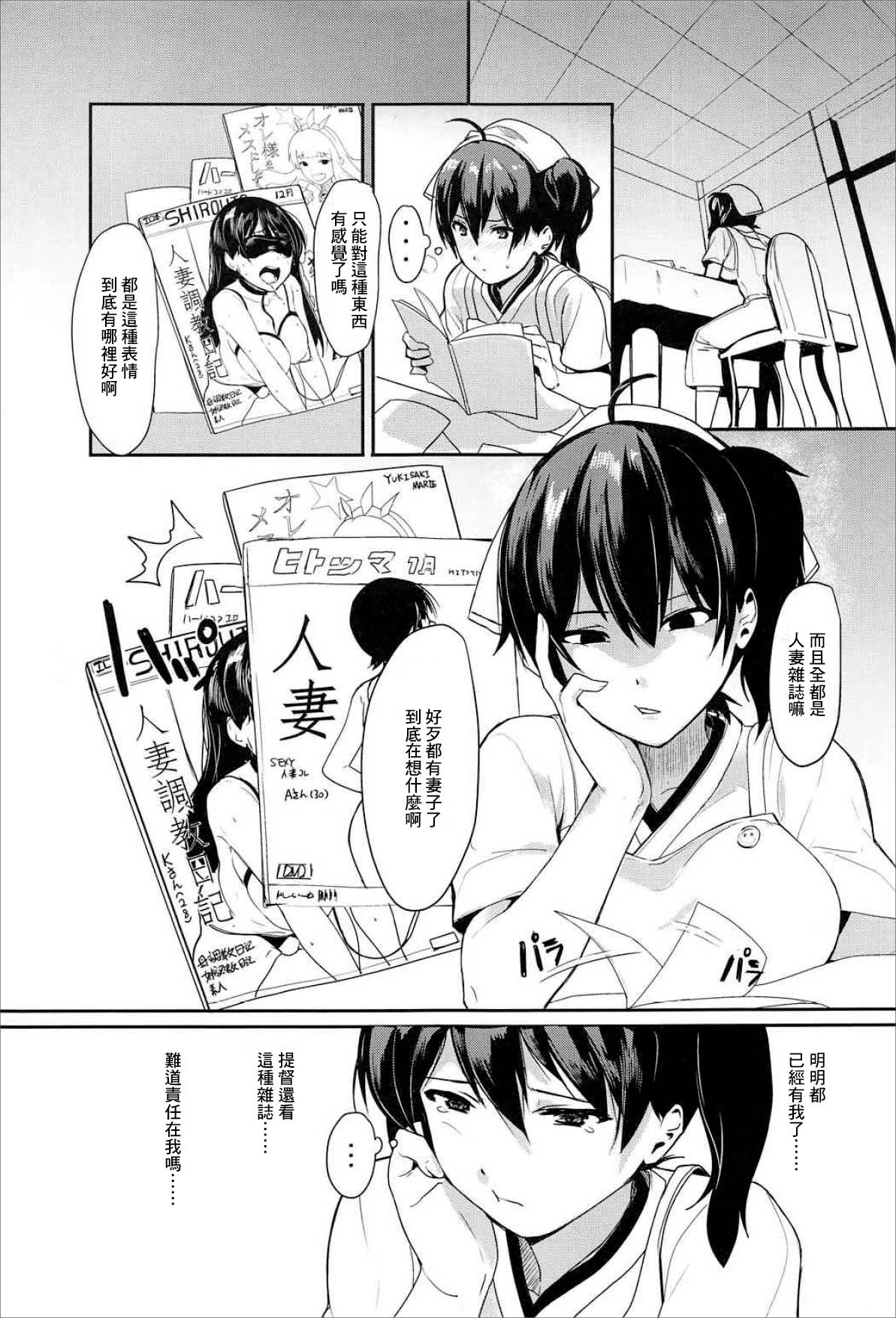 (C91) [Trinity Kyoudan (Yukisaki MIALE, Yodare)] Erozuma Kaga-san | 好色妻加賀 (Kantai Collection -KanColle-) [Chinese] page 4 full