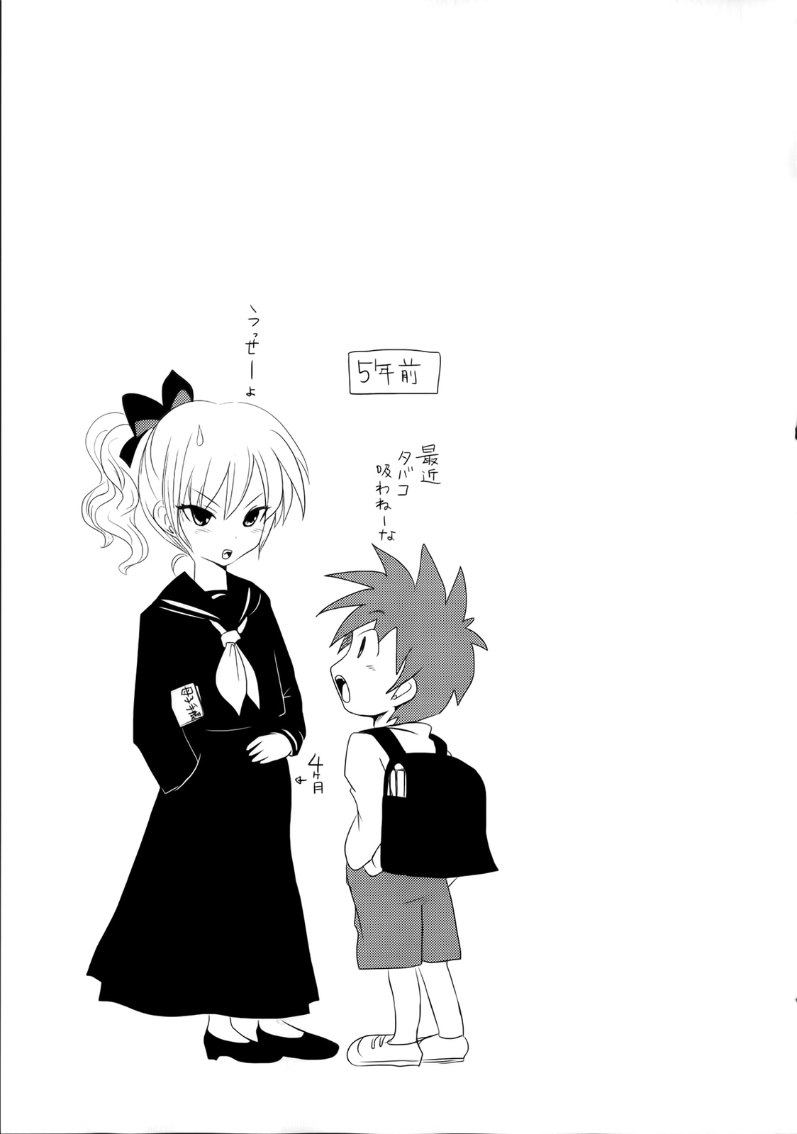 [Natsume Fumika] Sundere! Vol. 02 page 27 full