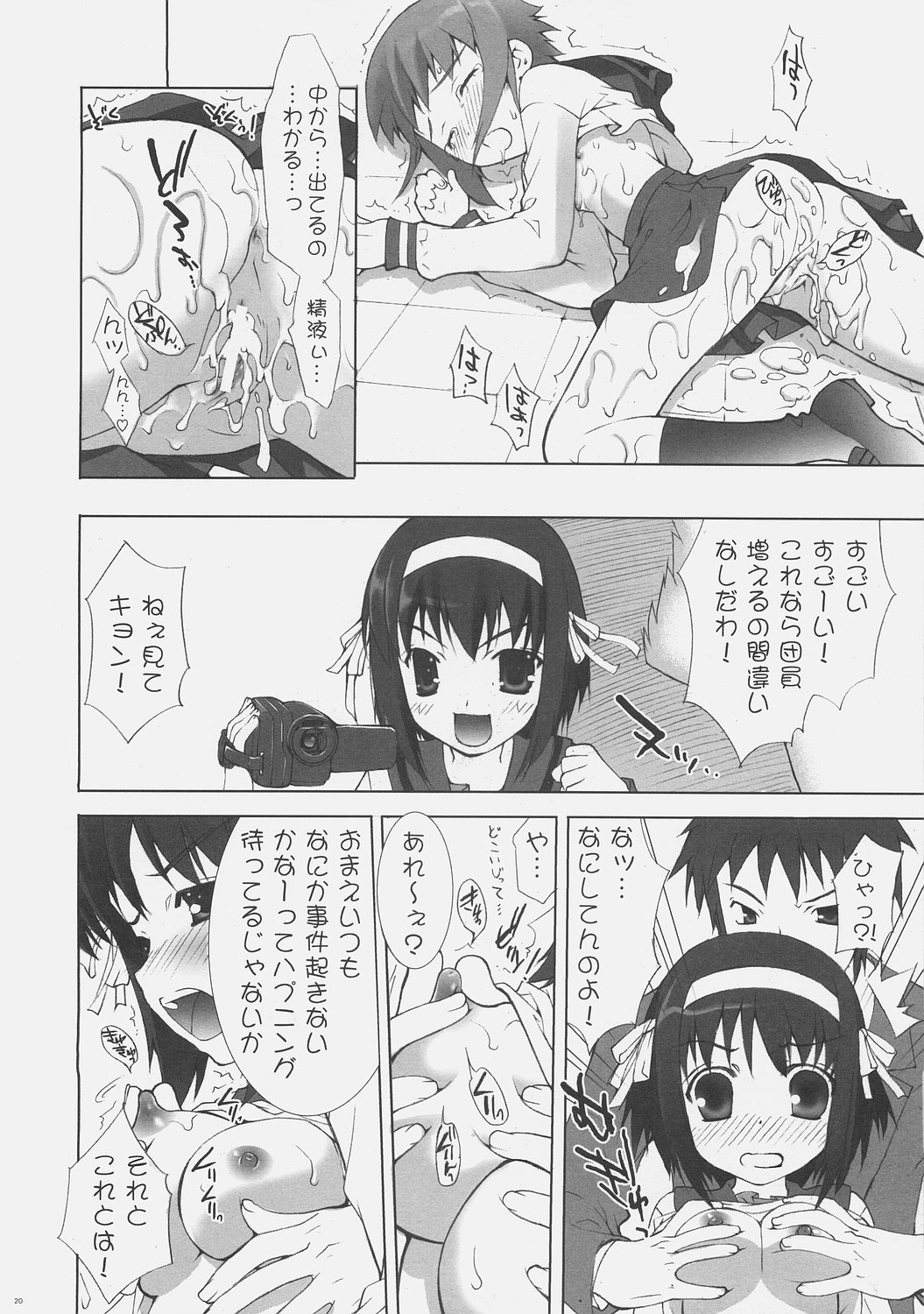 (C70) [ESSENTIA (Fujima Takuya)] Haruhi SOS (Suzumiya Haruhi no Yuuutsu) page 19 full