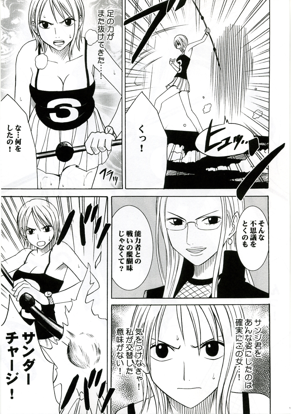 [CRIMSON COMICS] Teikou Suru Onna (One Piece) page 6 full