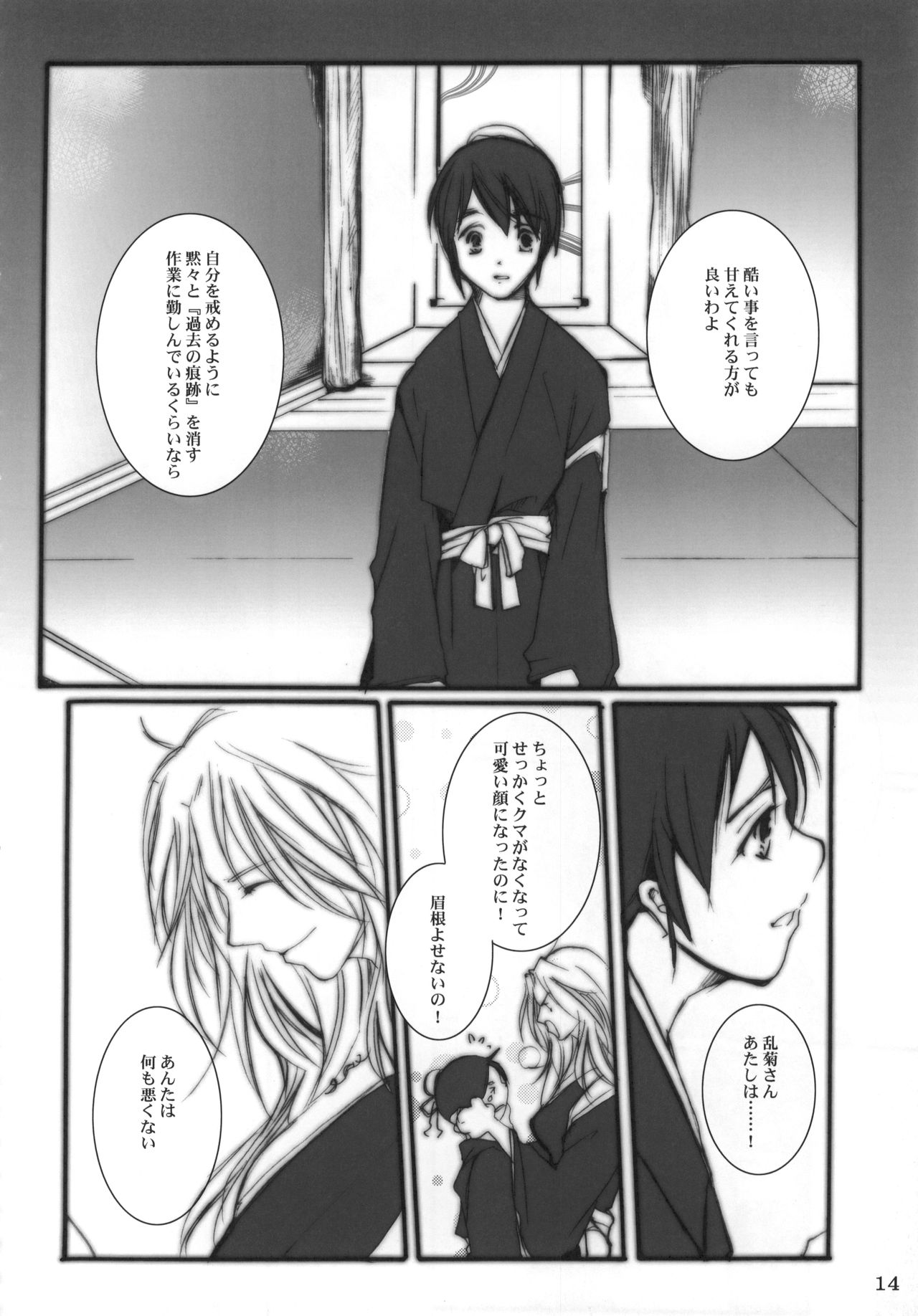 (C72) [10/19 (Kiyokawa Tsuneaki)] Goodbye Halo (BLEACH) page 13 full