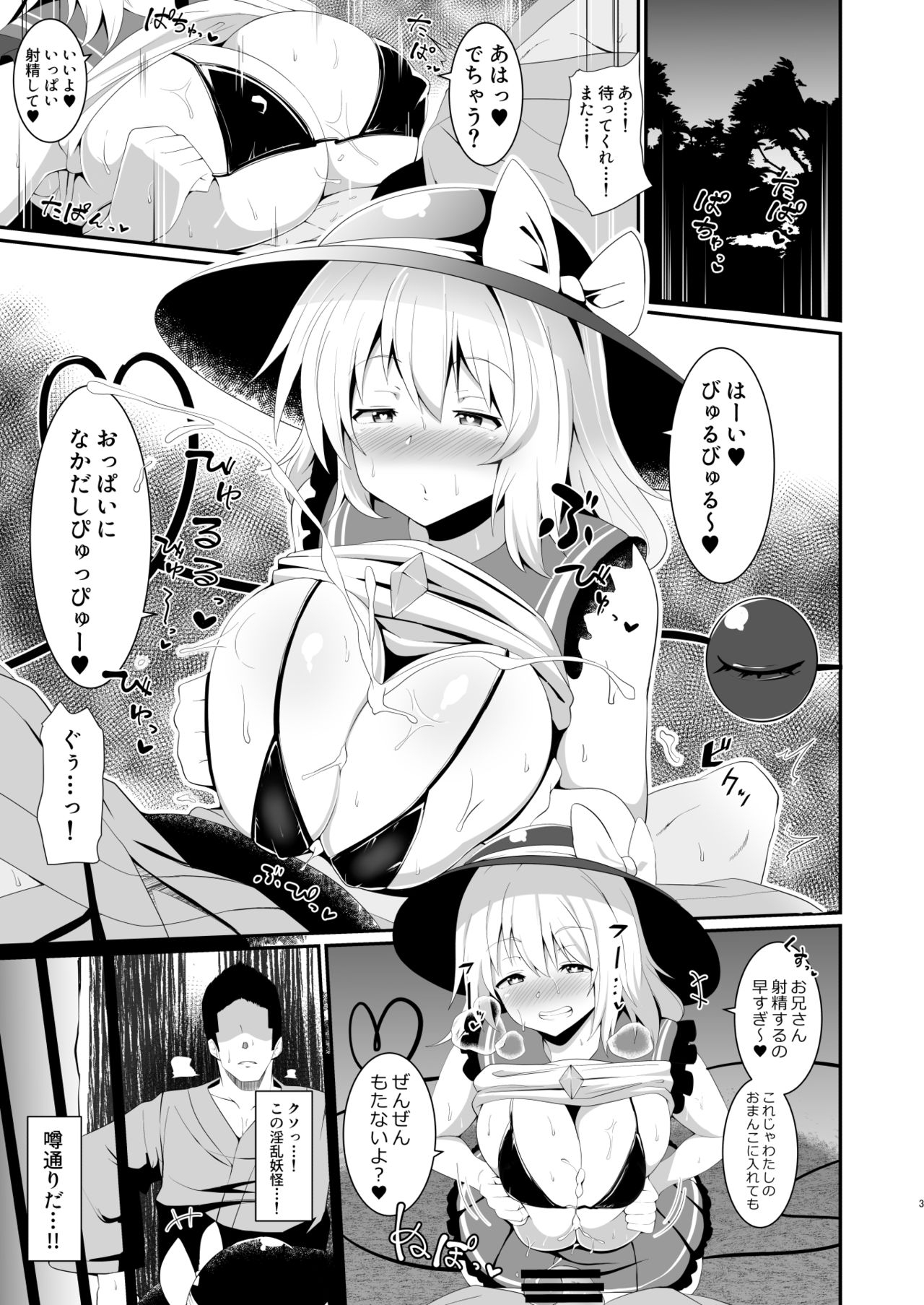 [Zensoku Zenkai. (Sinori)] Koishi-chan no Bitch na Hon. (Touhou Project) [Digital] page 3 full