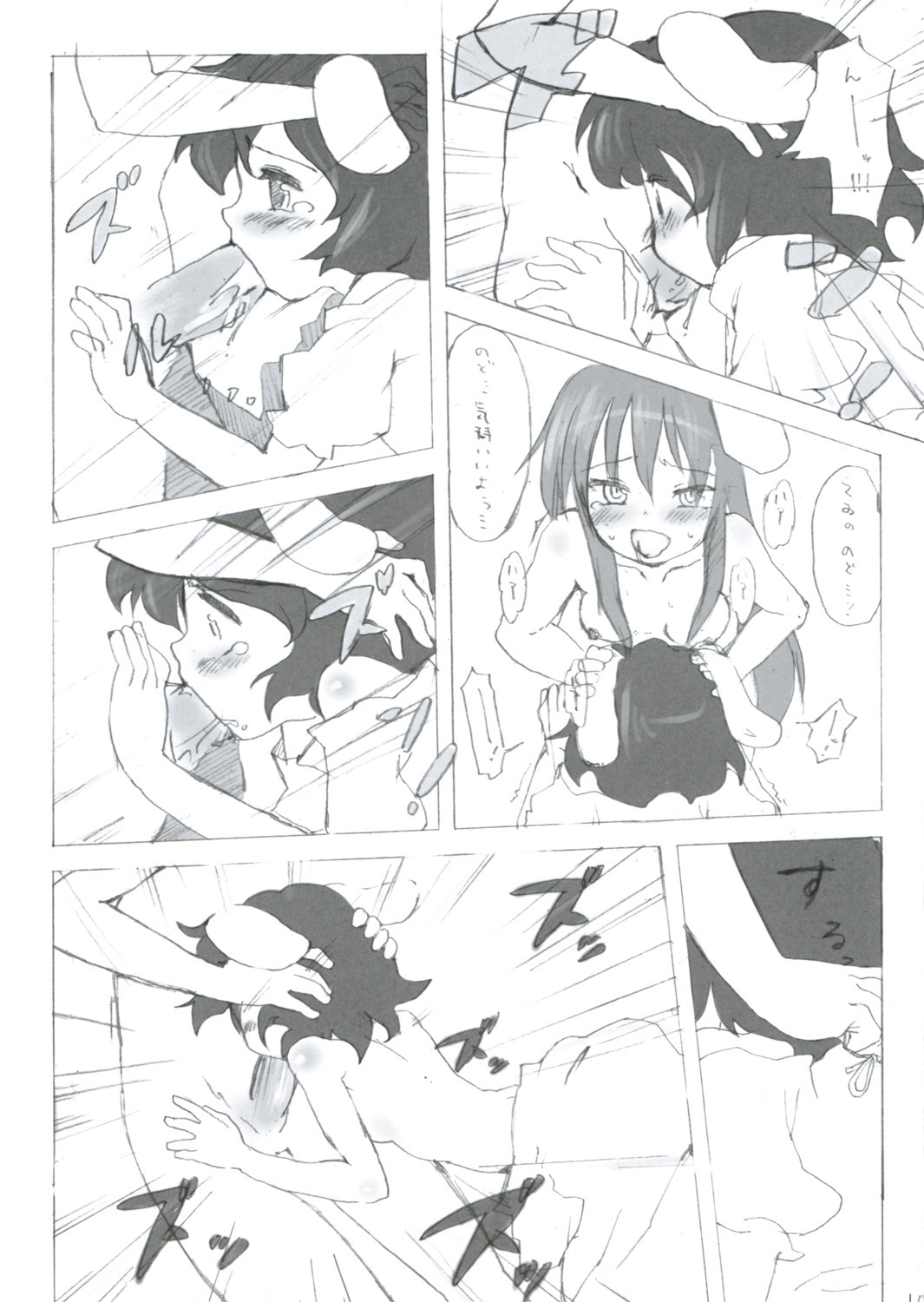 (Kouroumu 3) [Nekotank, Wasre Kaban (Maitou, Nametake)] Mitsutsuki (Touhou Project) page 9 full