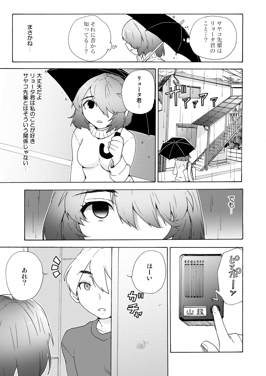 [Tiramisu (Kari)] Boku no Kanojo wa Kageki!? [Digital] page 17 full