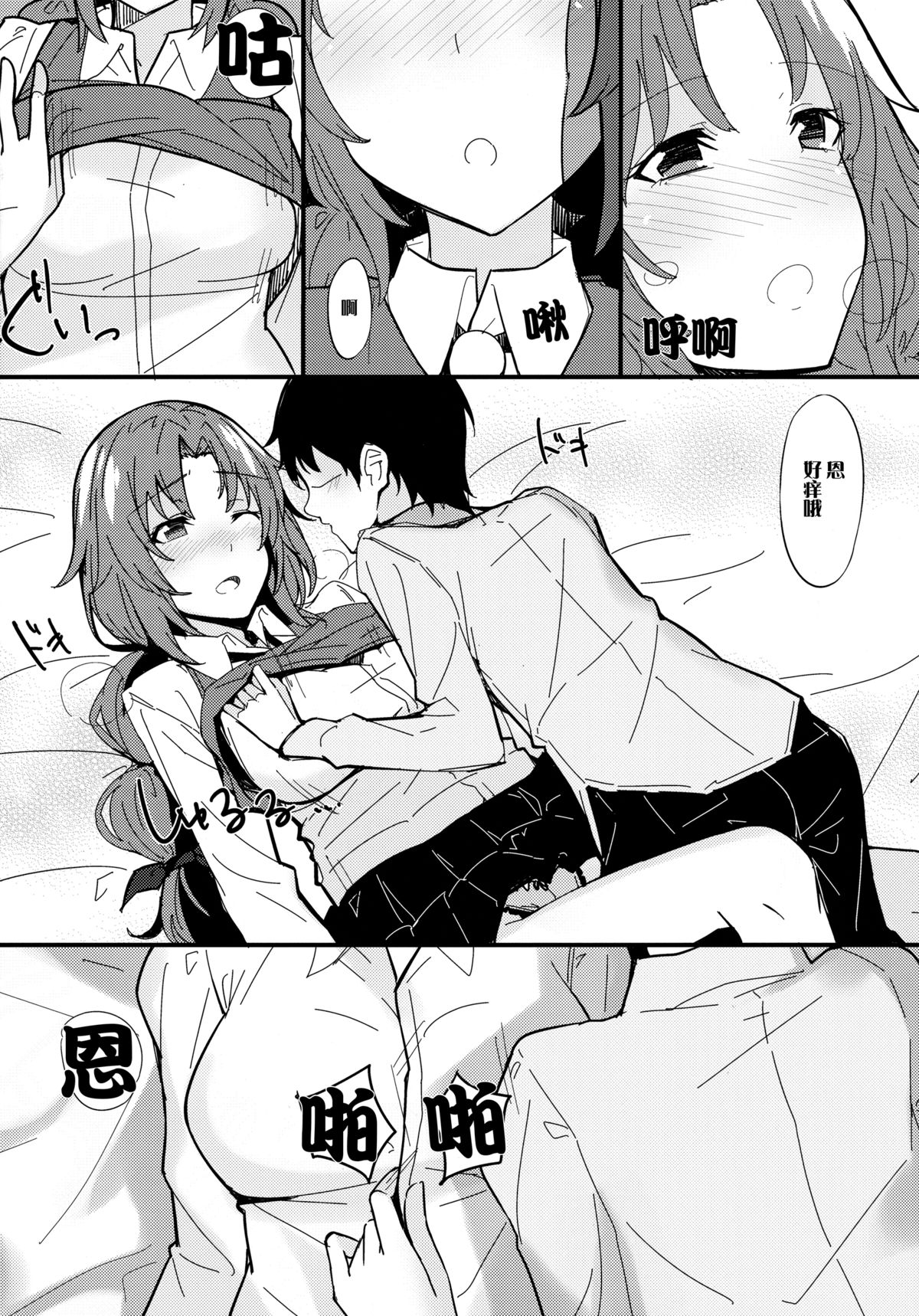 (C84) [1000000000 (Billion)] Ero Hon 2 Momoko Outani Hen (PhotoKano) [Chinese] [无毒汉化组] page 6 full