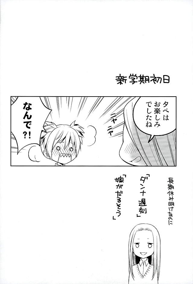 (C89) [Kotobukiza (Yuu)] MILK CROWN (Ansatsu Kyoushitsu) page 31 full