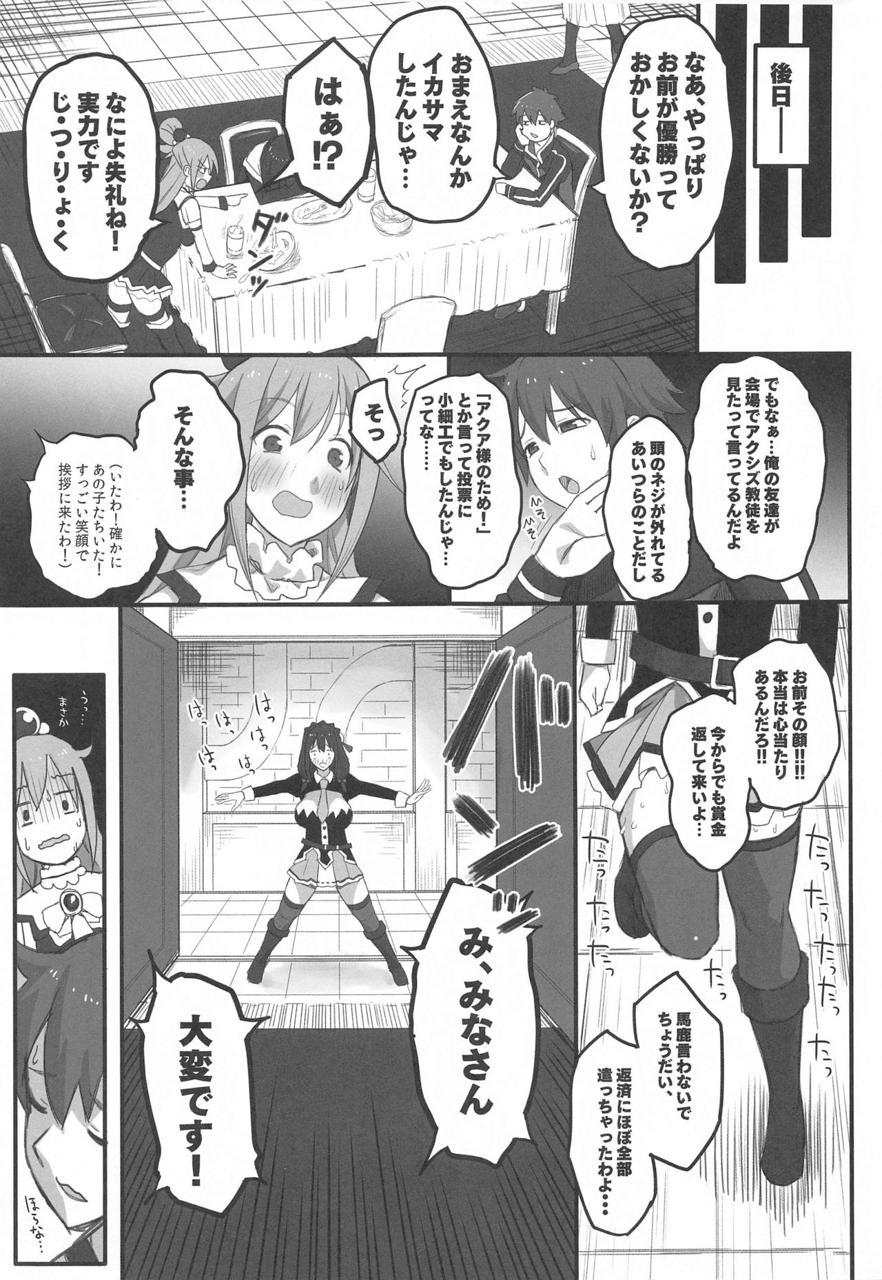 [PuruMetal] Kono Fusei Touhyou ni Danzai o! (Kono Subarashii Sekai ni Syukufuku o!) page 10 full