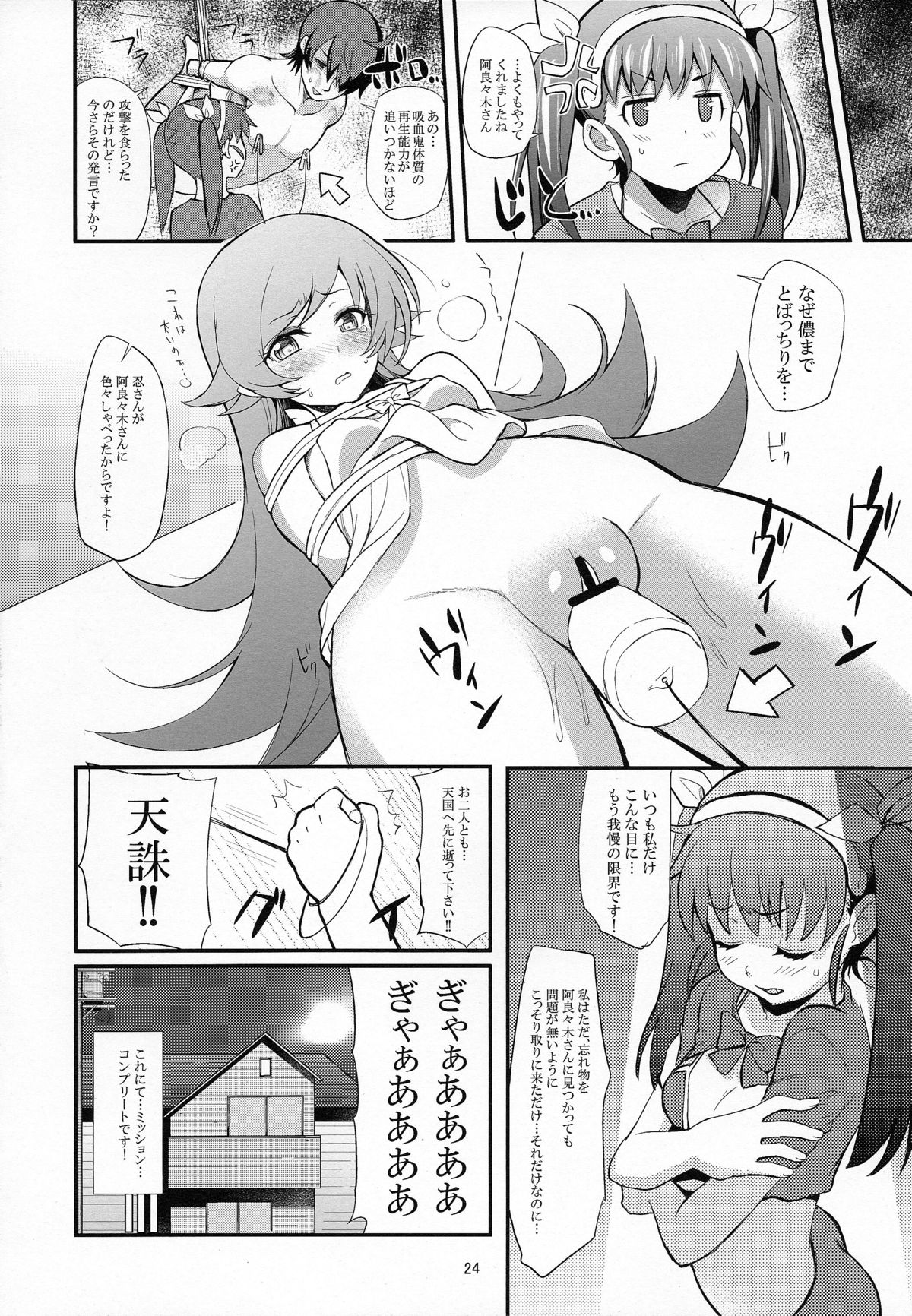 (C83) [Yakumi Benishouga] Pachimonogatari Part 6: Mayoi Tenchuu (Bakemonogatari) page 24 full