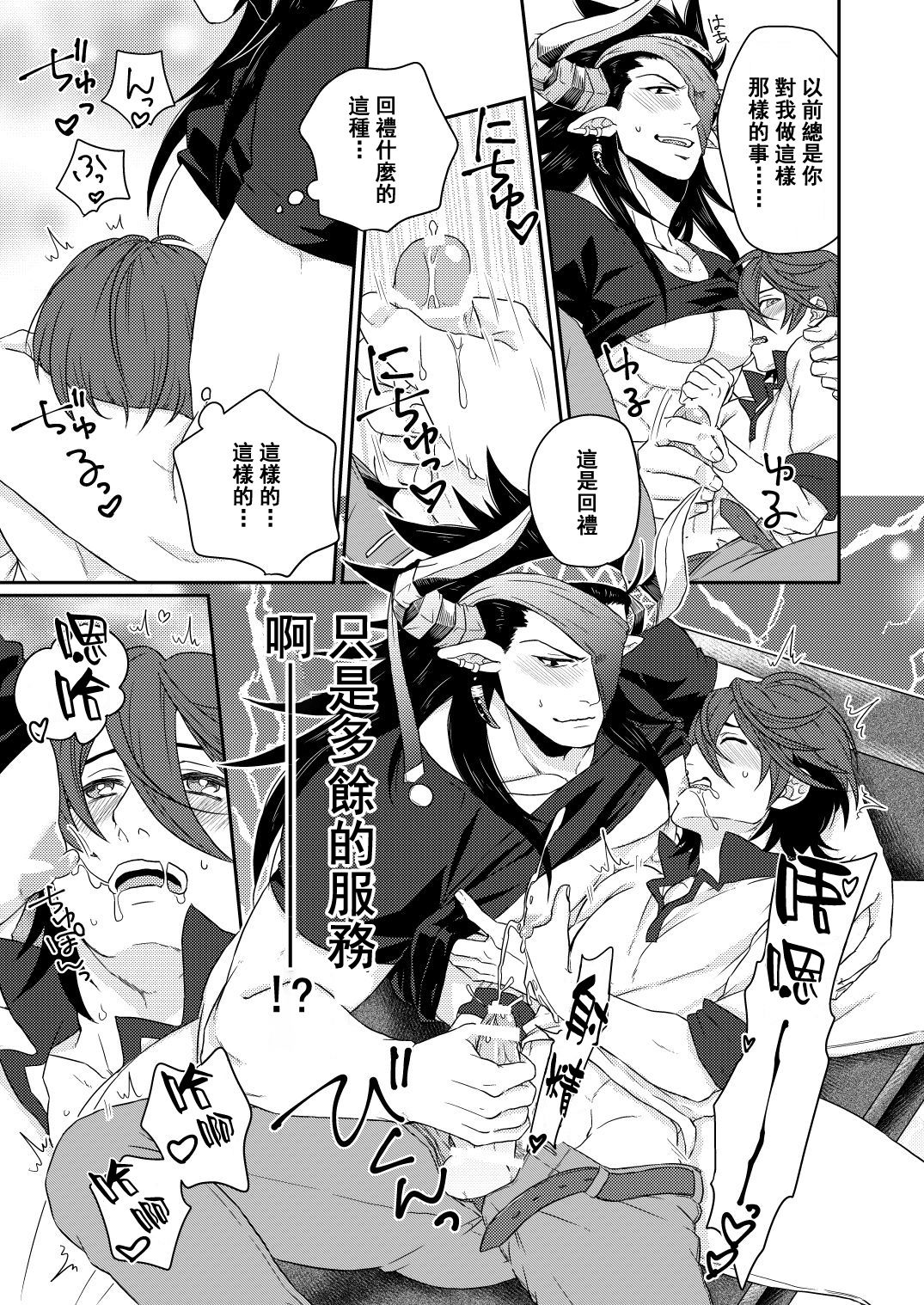 [Yomoyama (Hiro)] Osu Draph Nyuugyou Takuhaibin | 雄性德拉夫的乳业快递 (Granblue Fantasy) [Chinese] [拾荒者汉化组] [Digital] page 12 full