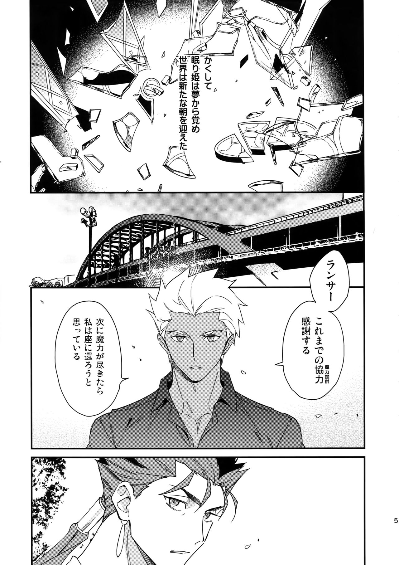 (SPARK12) [Yoke (emya)] The Last Supper (Fate/hollow ataraxia) page 4 full