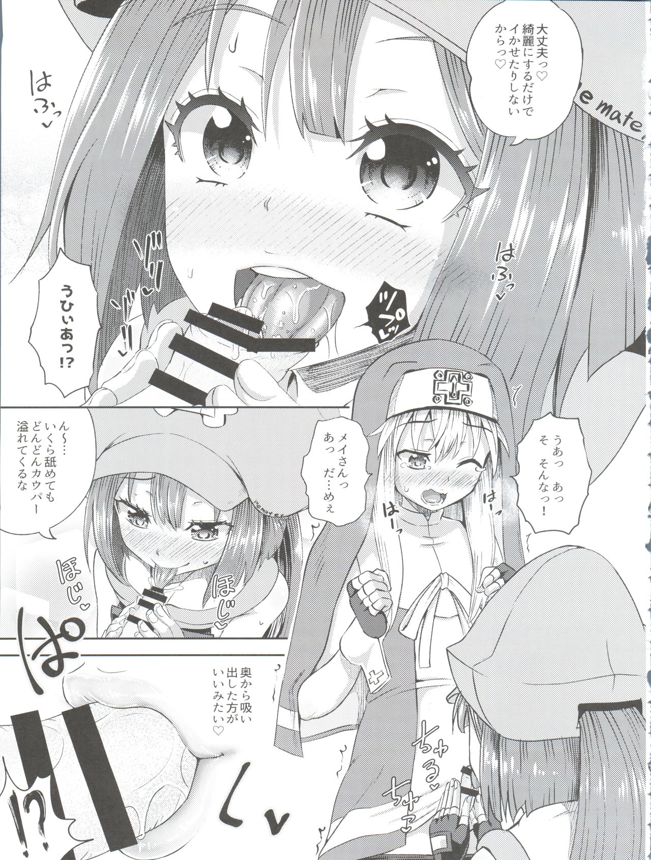 (C93) [Tonkotsu Fuumi (Poncocchan)] MayBri Shasei Gaman Game (Guilty Gear) page 15 full