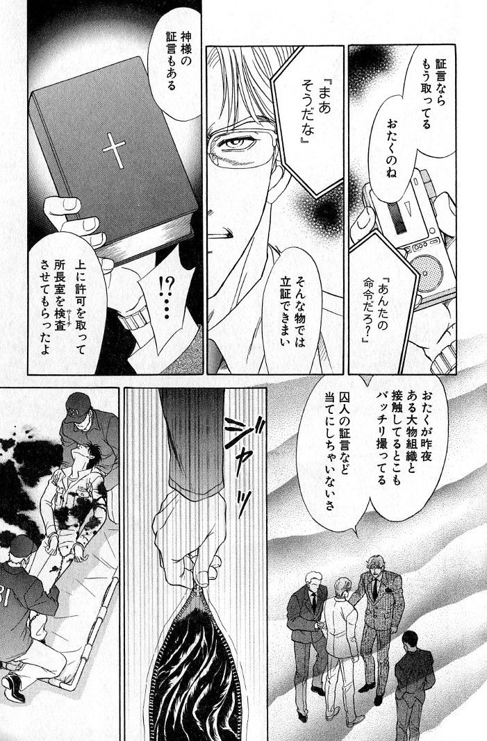 [Sadahiro Mika] Underground Hotel Vol. 3 page 201 full