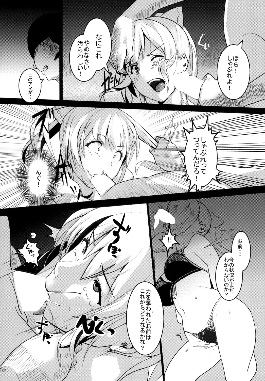 [Trinity Kyoudan (Yukisaki MIALE)] Unfaithful (Granblue Fantasy) [Digital] page 7 full