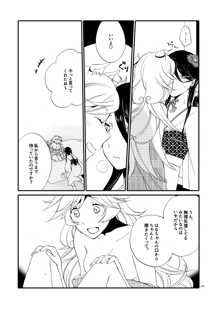 [Niratama (Sekihara, Hiroto)] Kago no Oni [Digital] page 14 full