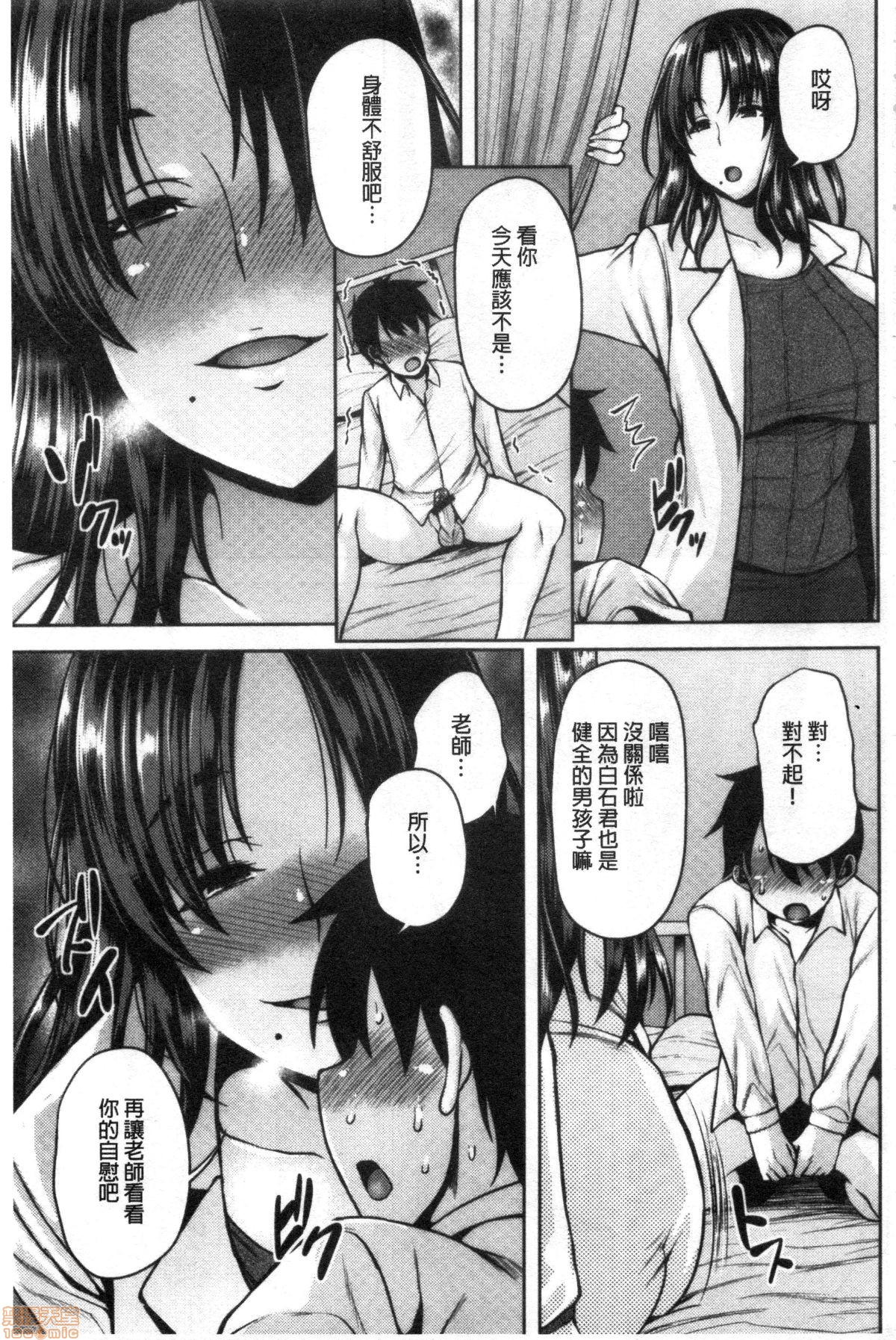 [Ozy] Chijo One! [Chinese] page 10 full